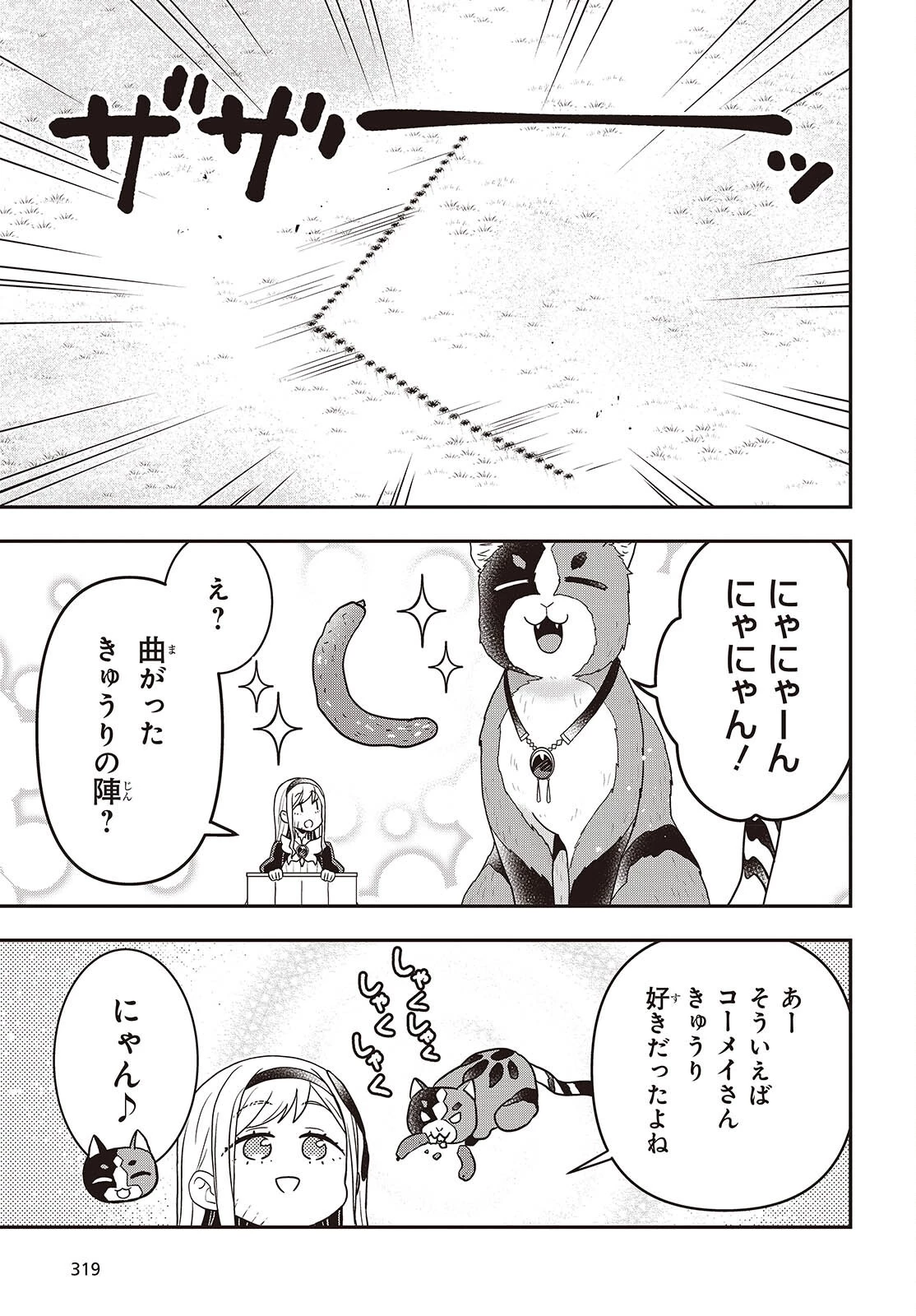田中家、転生する。 第67話 - 17