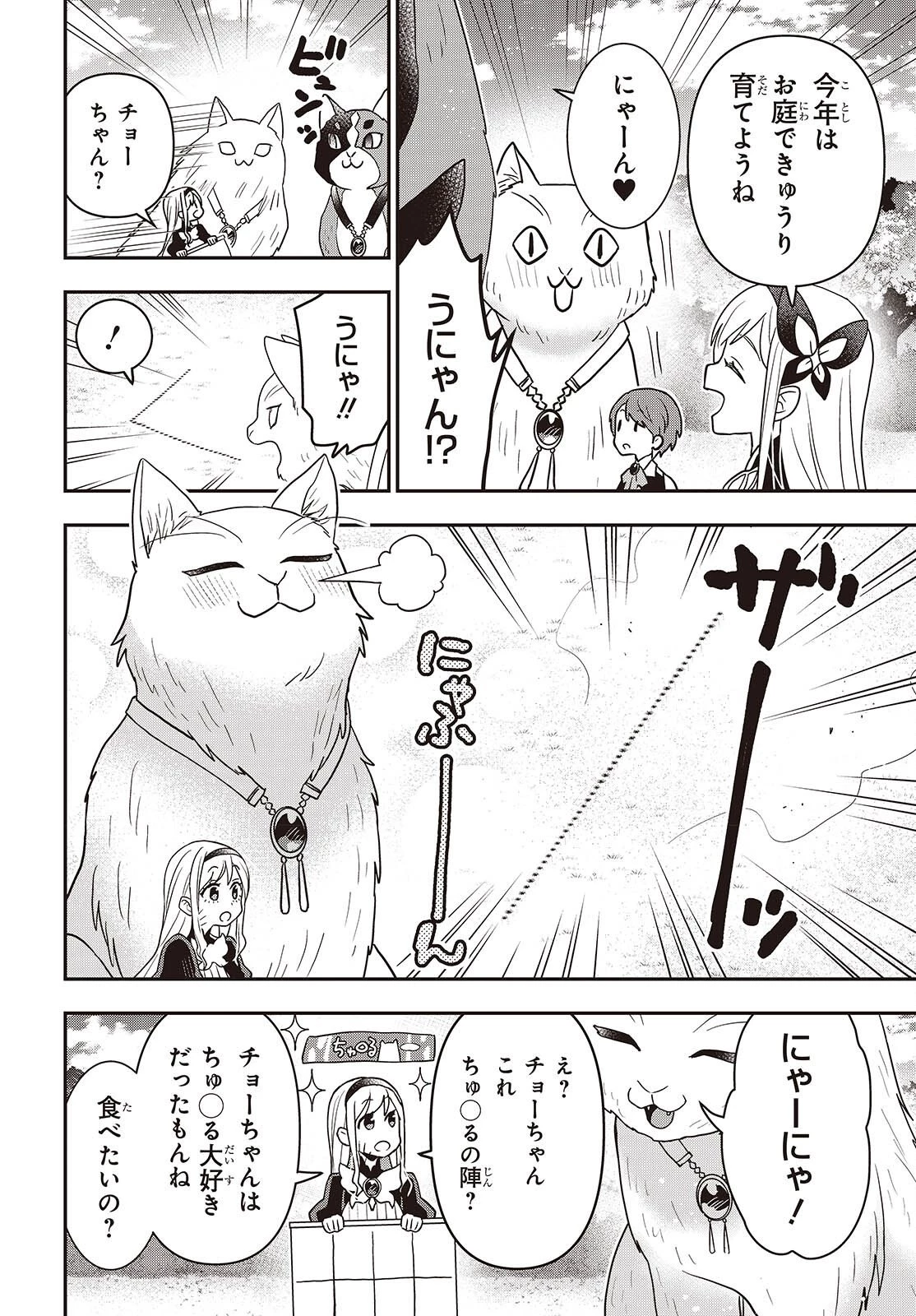 田中家、転生する。 第67話 - 18