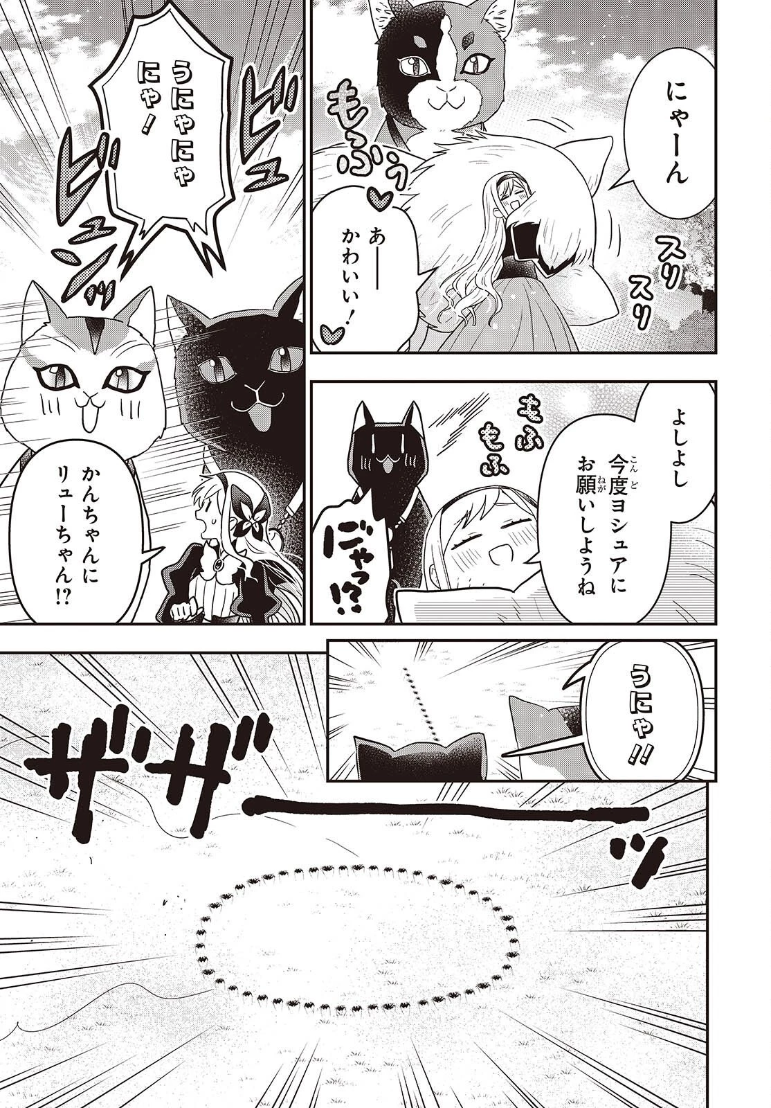 田中家、転生する。 第67話 - 19