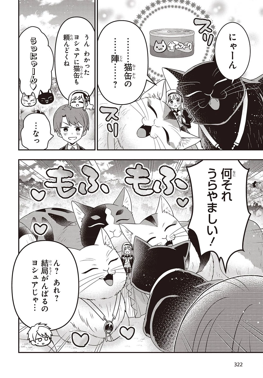 田中家、転生する。 第67話 - 20