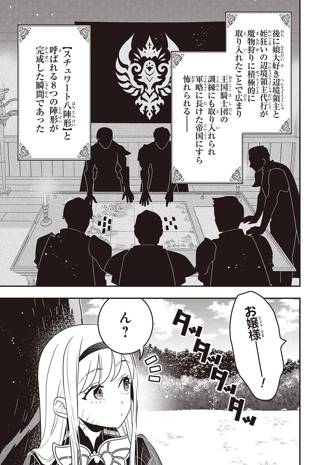田中家、転生する。 第67話 - 21