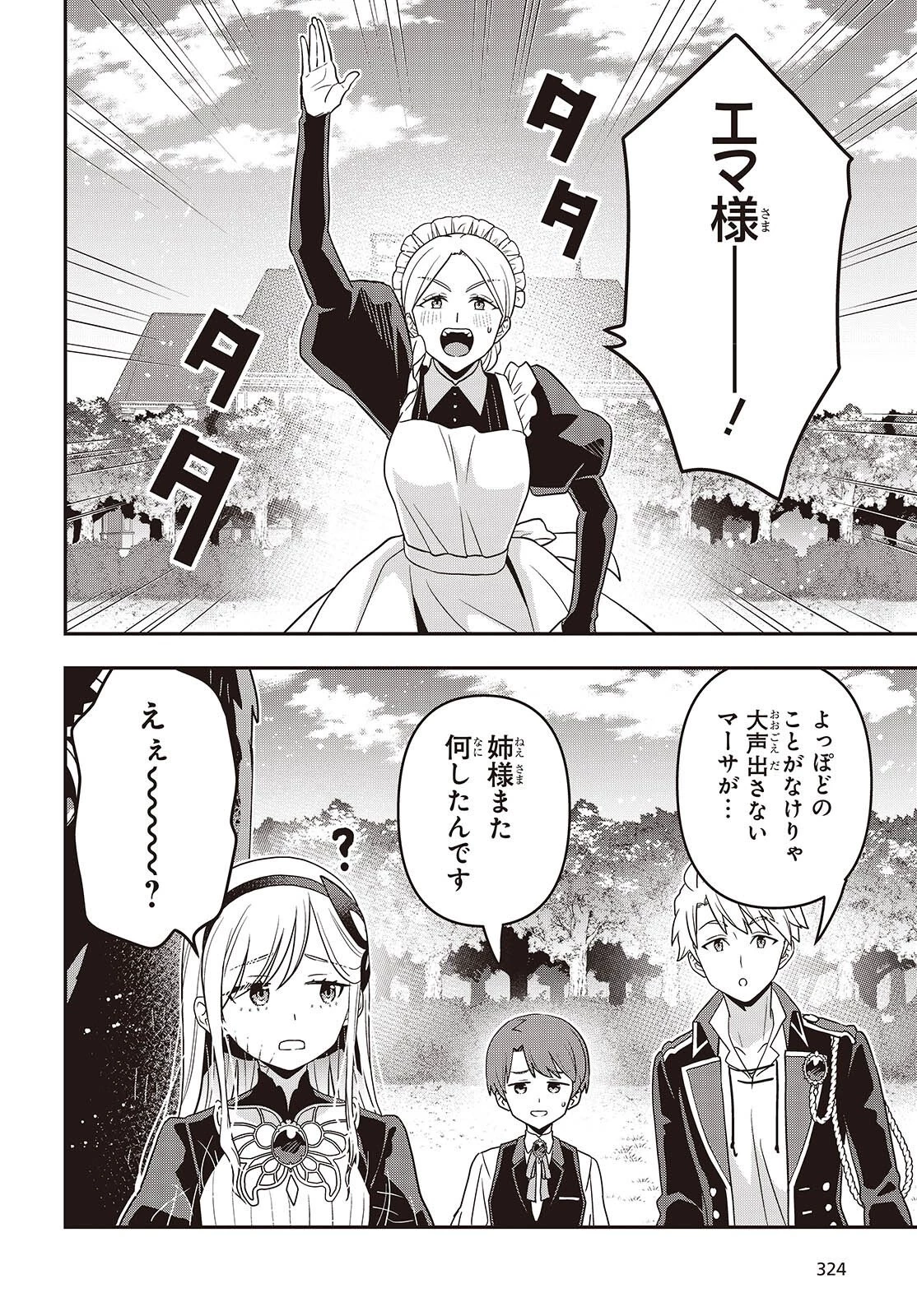 田中家、転生する。 第67話 - 22