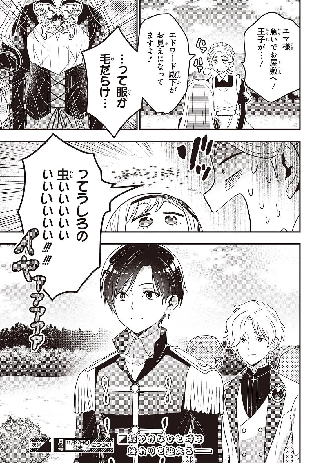 田中家、転生する。 第67話 - 23