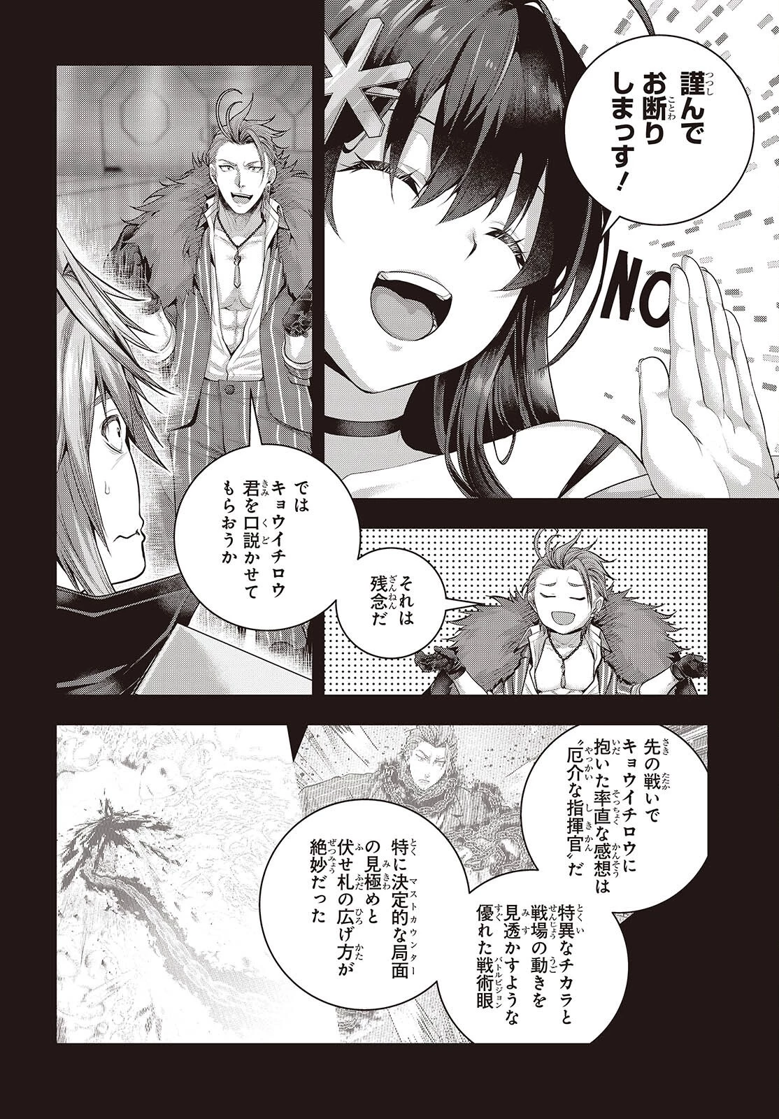 チュートリアルが始まる前に　ボスキャラ達を破滅させない為に俺ができる幾つかの事 第27話 - 2