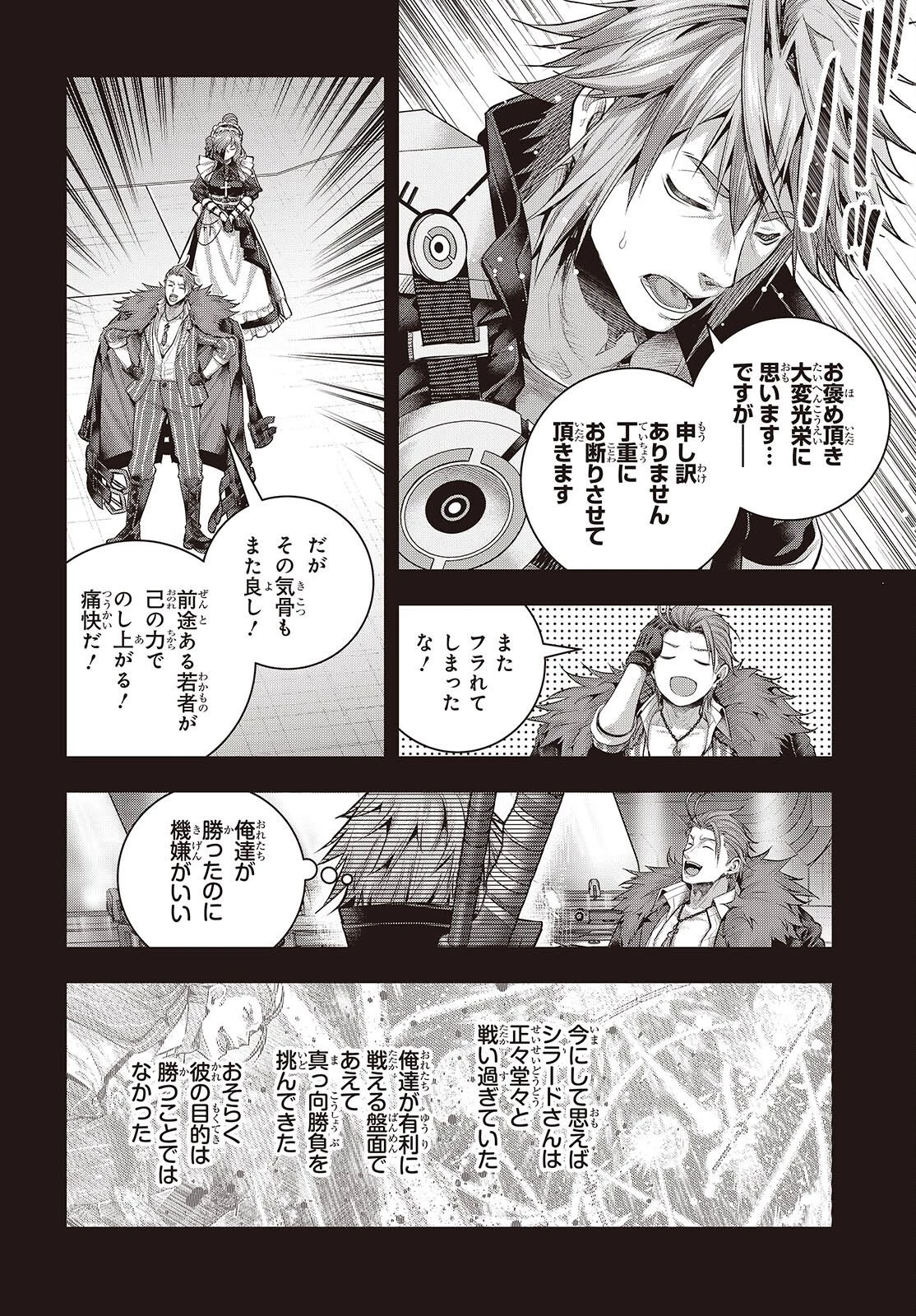 チュートリアルが始まる前に　ボスキャラ達を破滅させない為に俺ができる幾つかの事 第27話 - 4