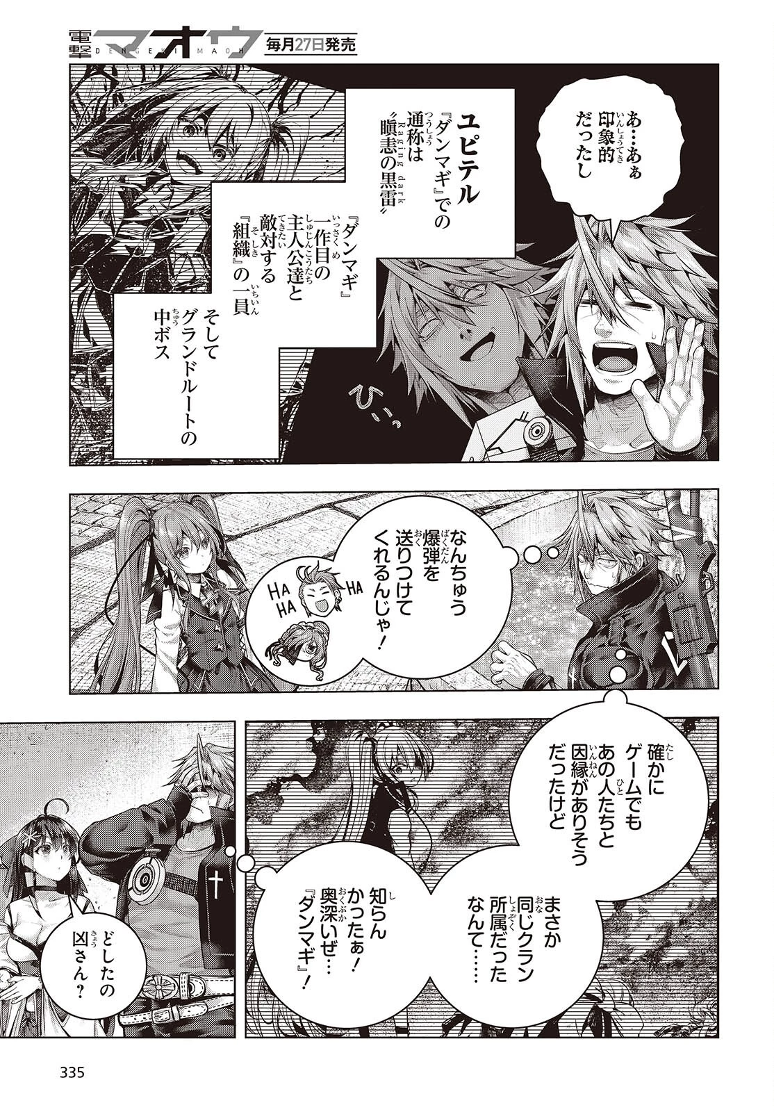 チュートリアルが始まる前に　ボスキャラ達を破滅させない為に俺ができる幾つかの事 第27話 - 9