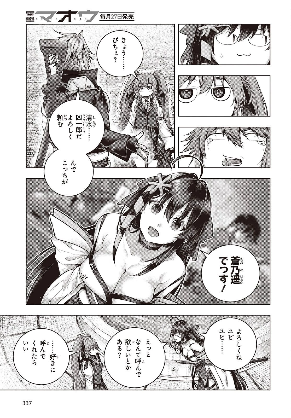 チュートリアルが始まる前に　ボスキャラ達を破滅させない為に俺ができる幾つかの事 第27話 - 11