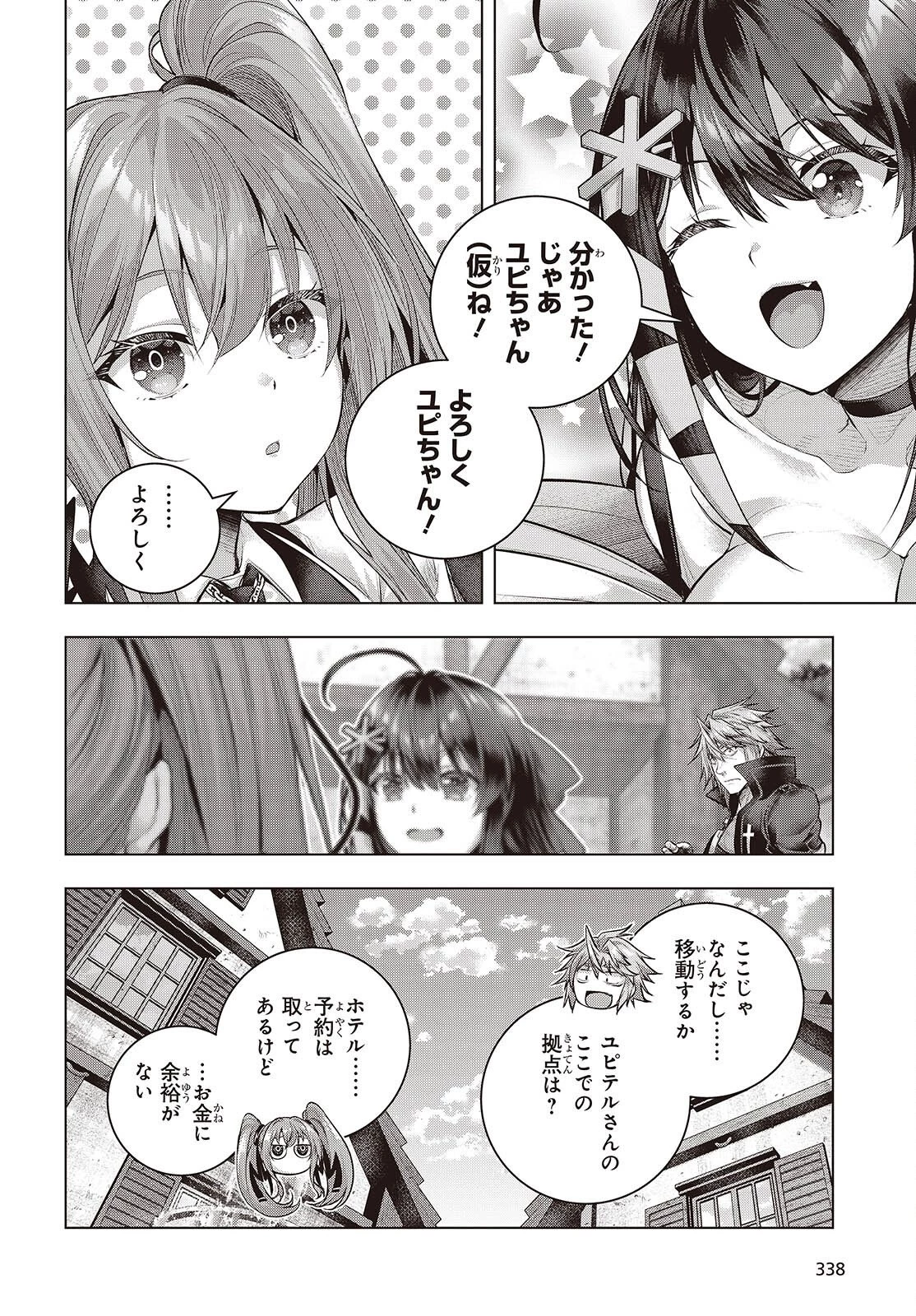 チュートリアルが始まる前に　ボスキャラ達を破滅させない為に俺ができる幾つかの事 第27話 - 12