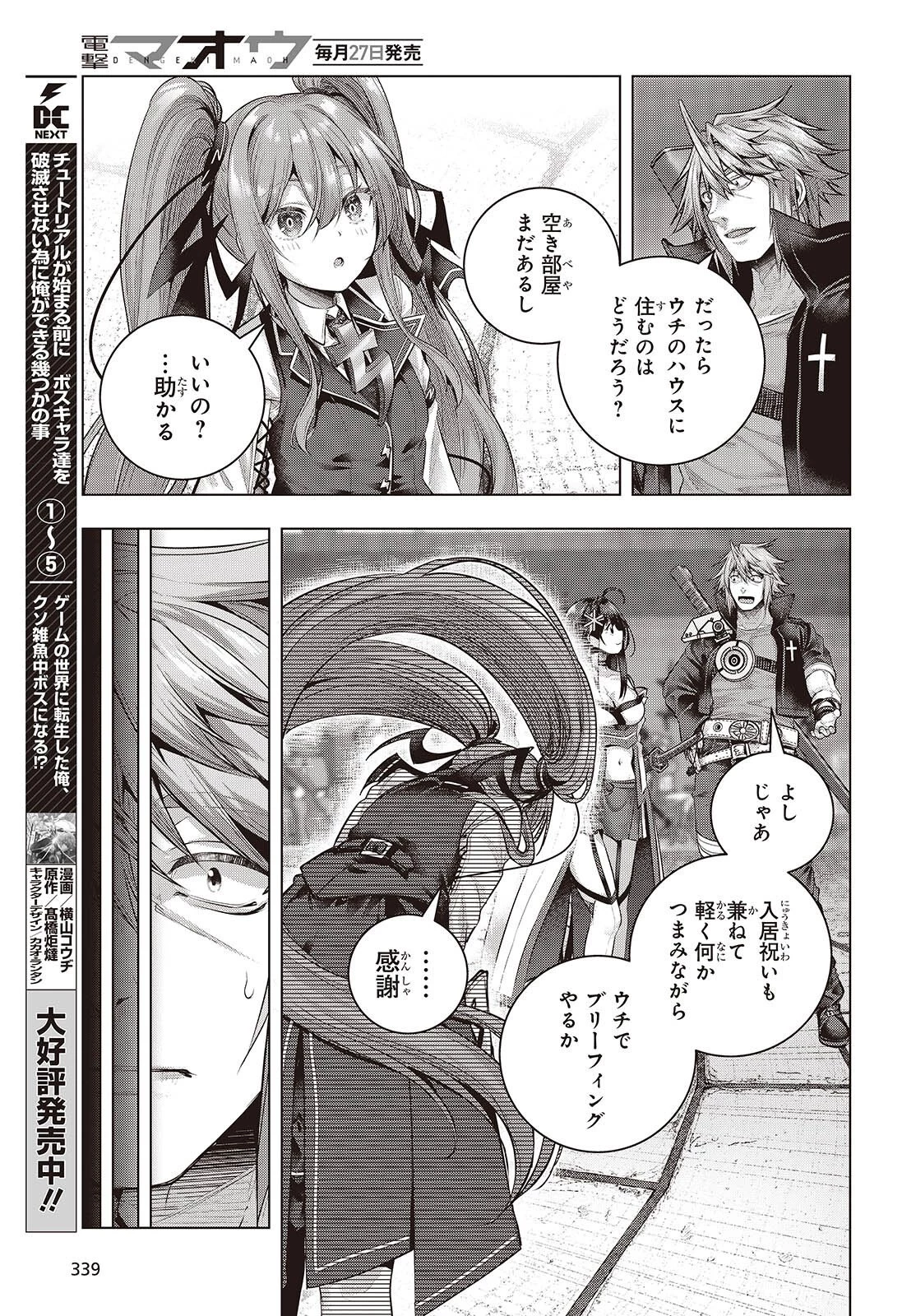 チュートリアルが始まる前に　ボスキャラ達を破滅させない為に俺ができる幾つかの事 第27話 - 13