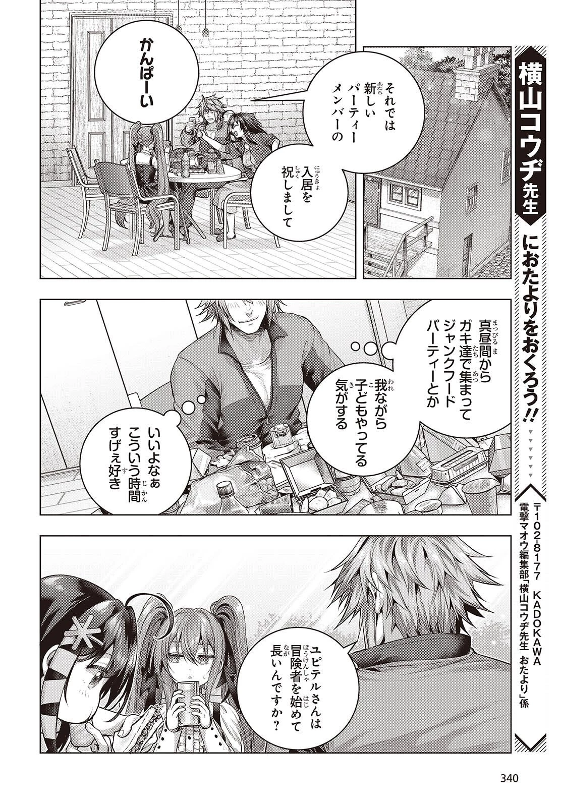 チュートリアルが始まる前に　ボスキャラ達を破滅させない為に俺ができる幾つかの事 第27話 - 14