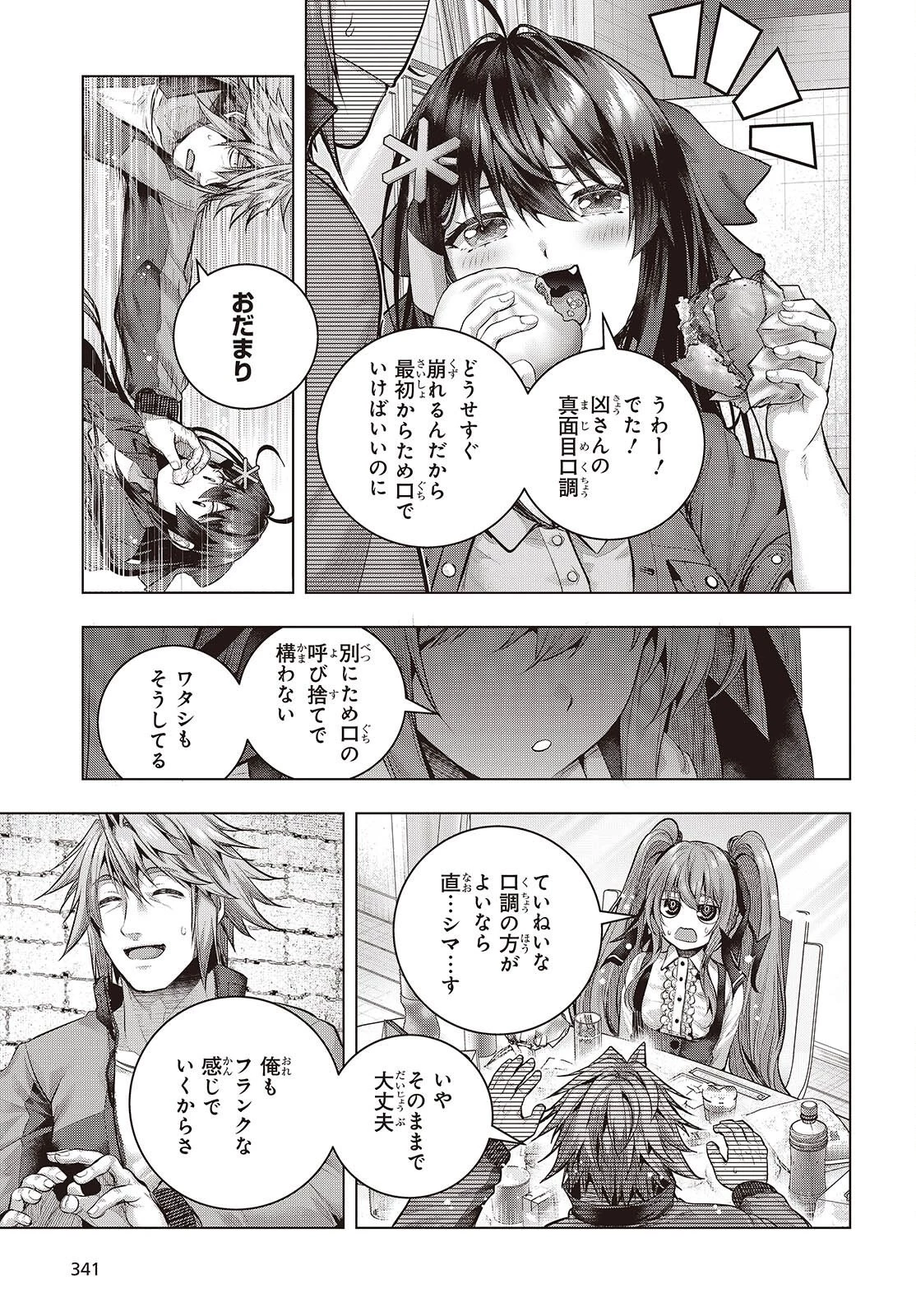 チュートリアルが始まる前に　ボスキャラ達を破滅させない為に俺ができる幾つかの事 第27話 - 15