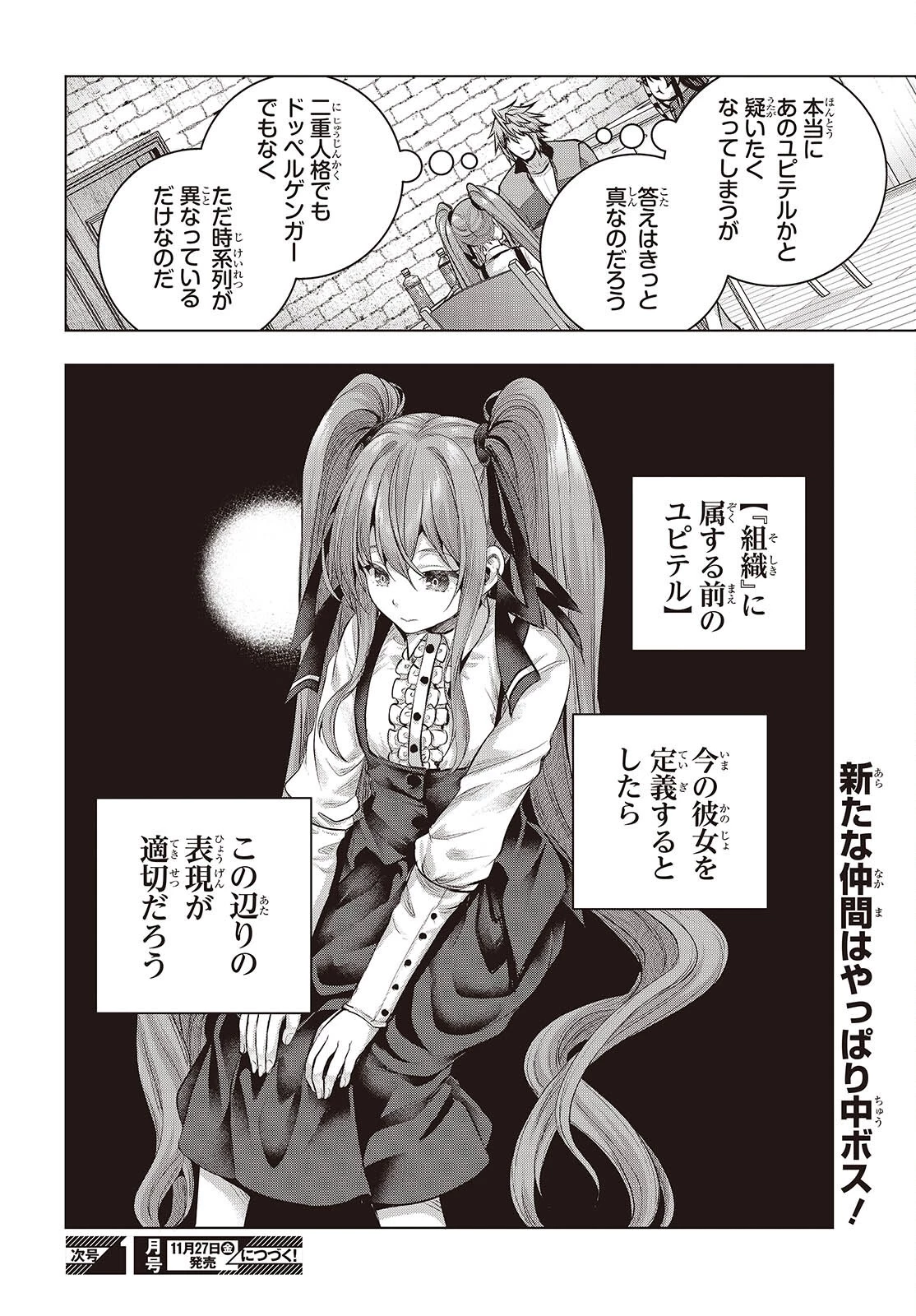 チュートリアルが始まる前に　ボスキャラ達を破滅させない為に俺ができる幾つかの事 第27話 - 16