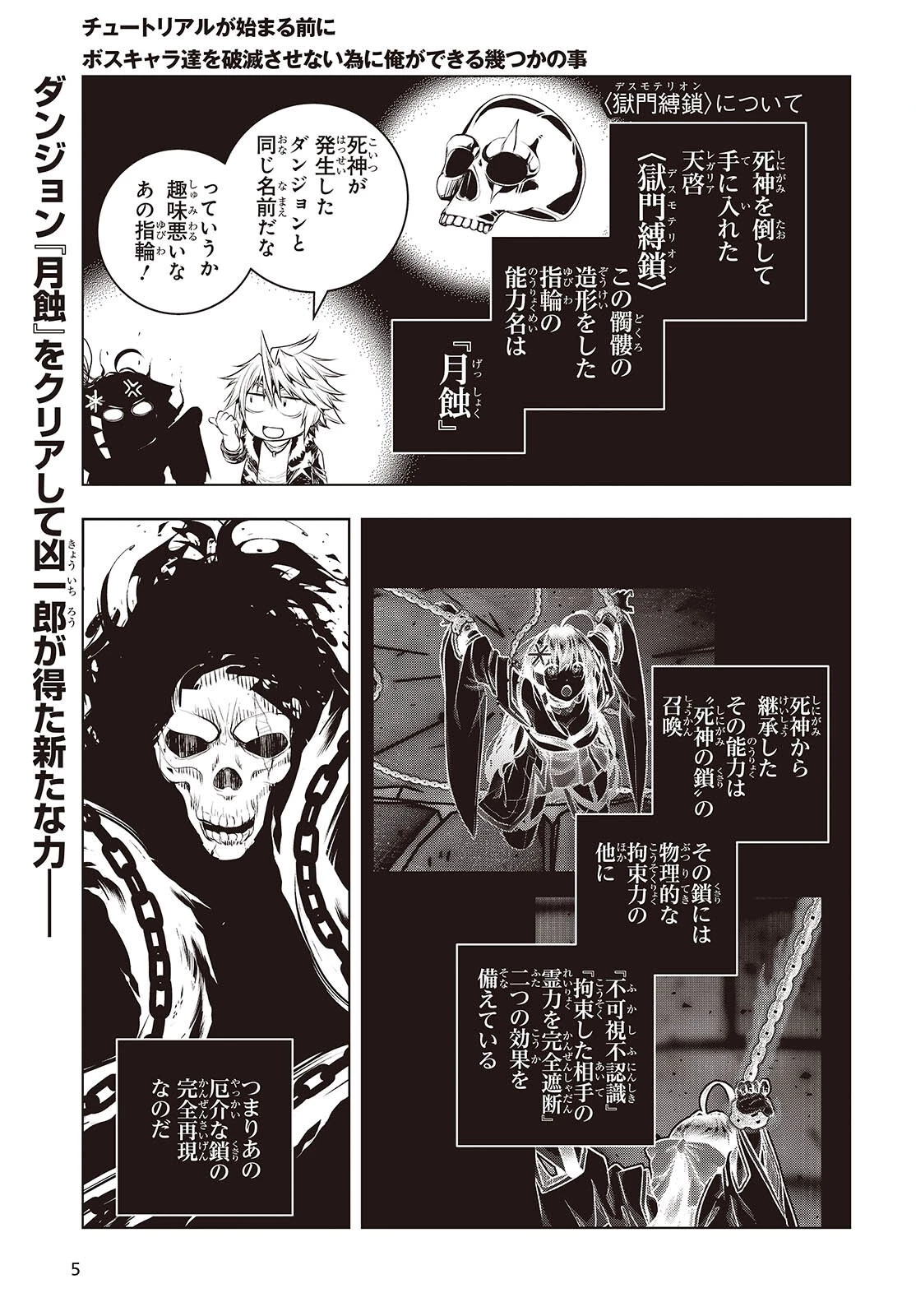 チュートリアルが始まる前に　ボスキャラ達を破滅させない為に俺ができる幾つかの事 第26話 - 2