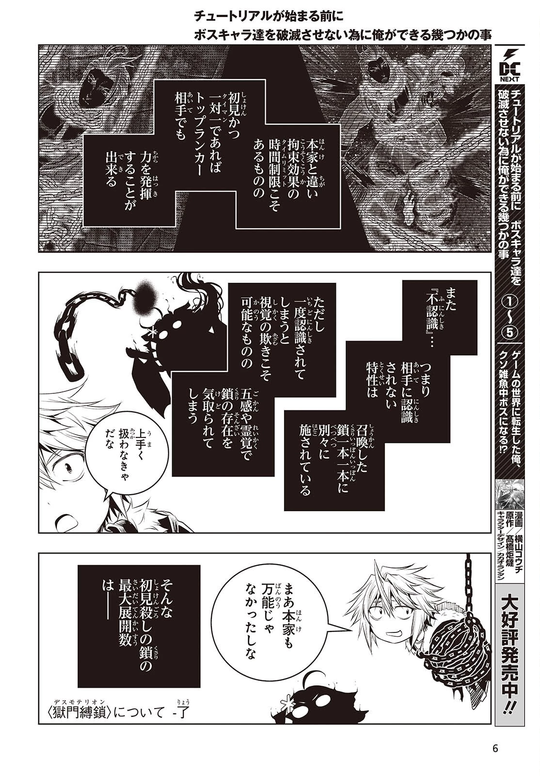 チュートリアルが始まる前に　ボスキャラ達を破滅させない為に俺ができる幾つかの事 第26話 - 3