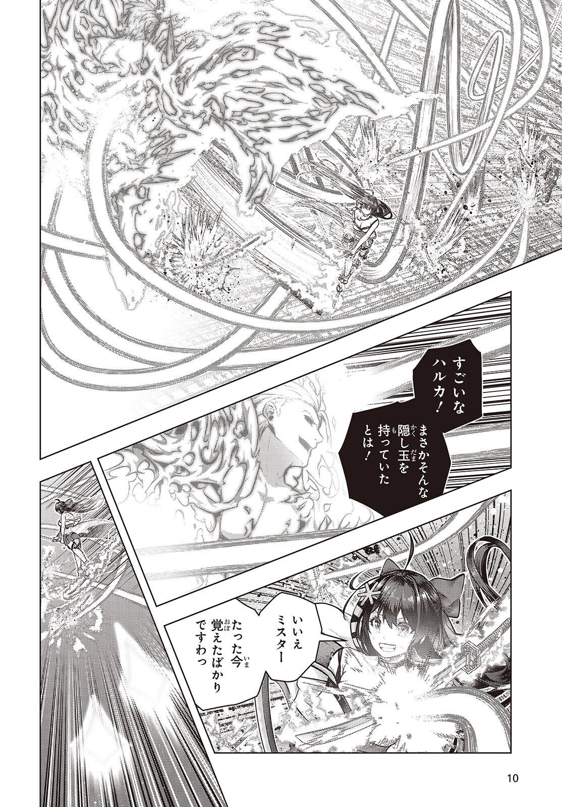 チュートリアルが始まる前に　ボスキャラ達を破滅させない為に俺ができる幾つかの事 第26話 - 7
