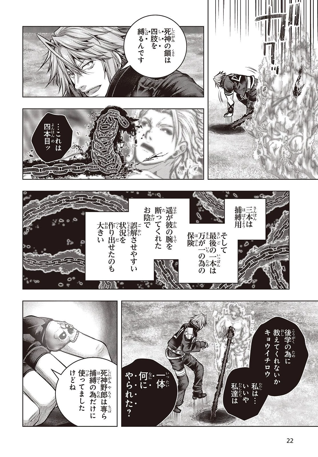 チュートリアルが始まる前に　ボスキャラ達を破滅させない為に俺ができる幾つかの事 第26話 - 19