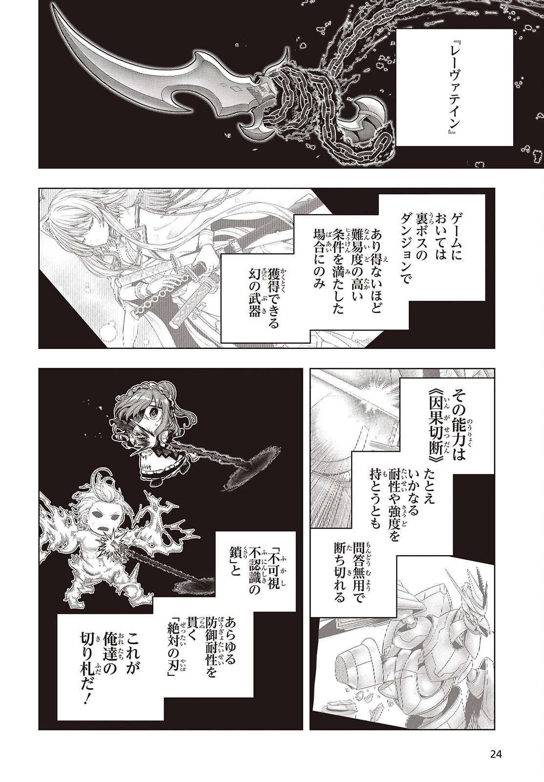 チュートリアルが始まる前に　ボスキャラ達を破滅させない為に俺ができる幾つかの事 第26話 - 21