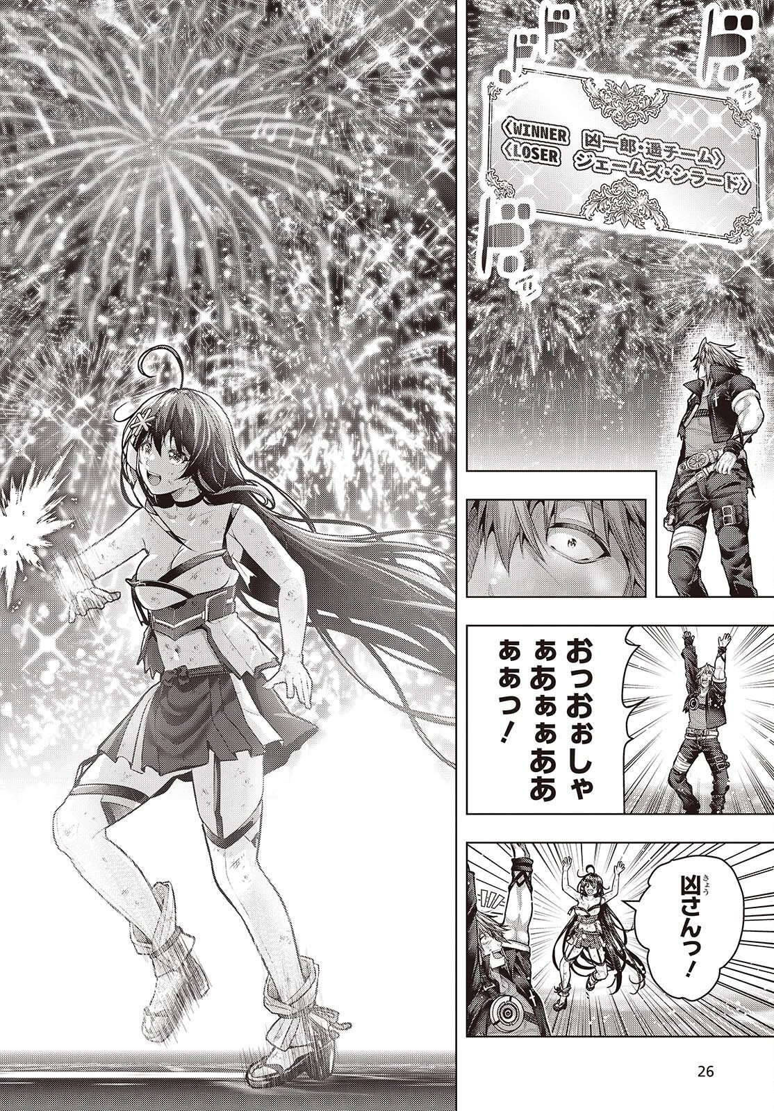 チュートリアルが始まる前に　ボスキャラ達を破滅させない為に俺ができる幾つかの事 第26話 - 23