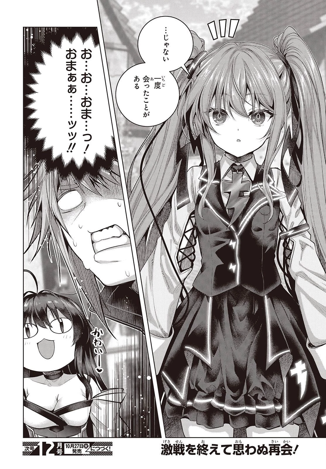 チュートリアルが始まる前に　ボスキャラ達を破滅させない為に俺ができる幾つかの事 第26話 - 25