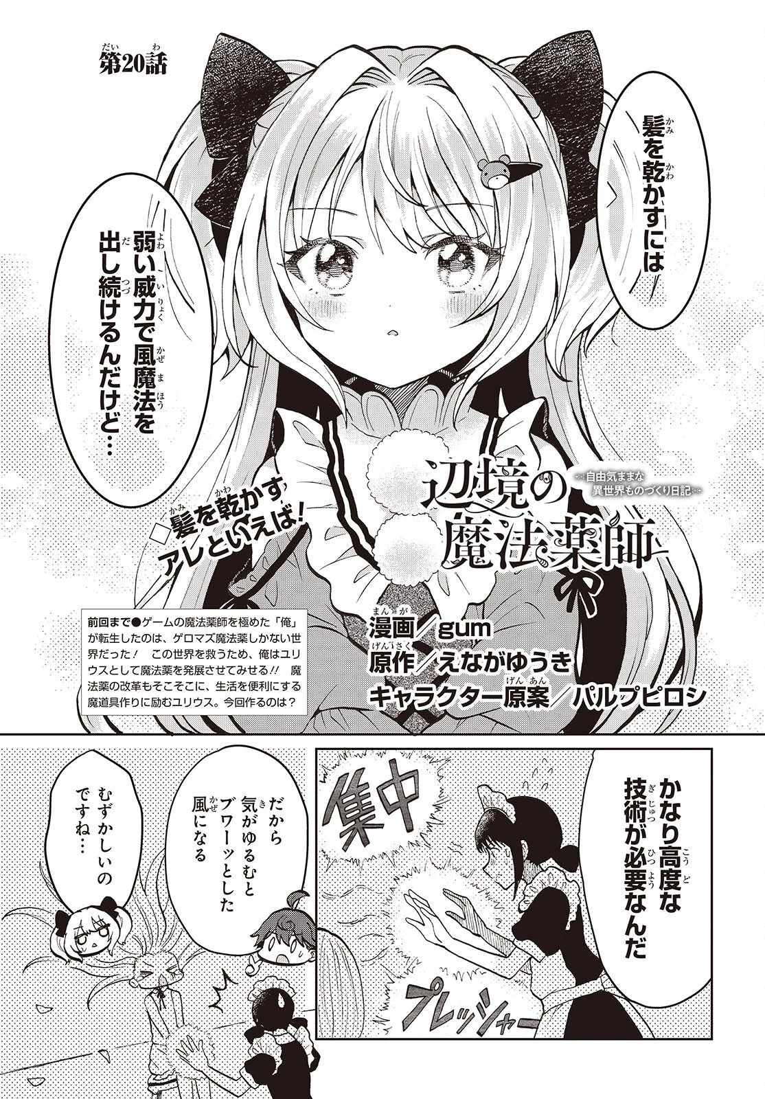 辺境の魔法薬師 第20話 - 1