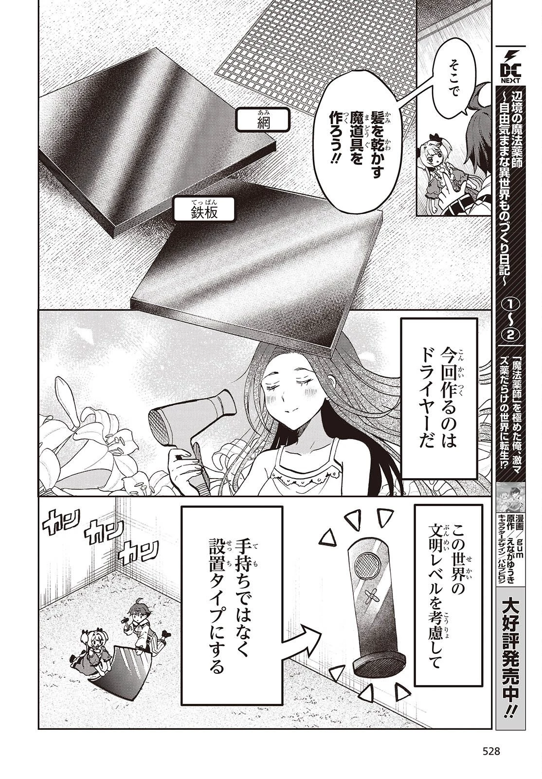 辺境の魔法薬師 第20話 - 2