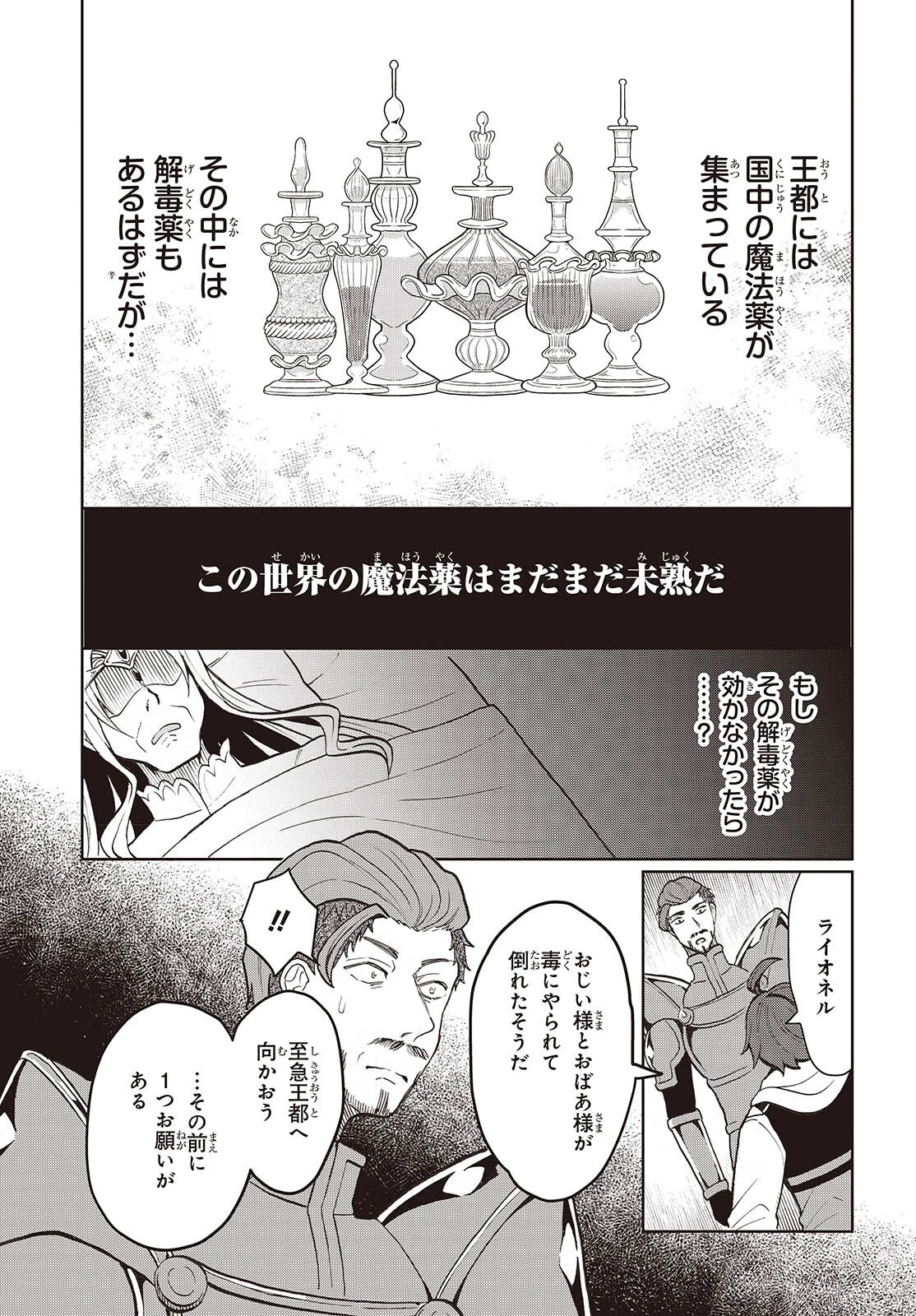 辺境の魔法薬師 第20話 - 17
