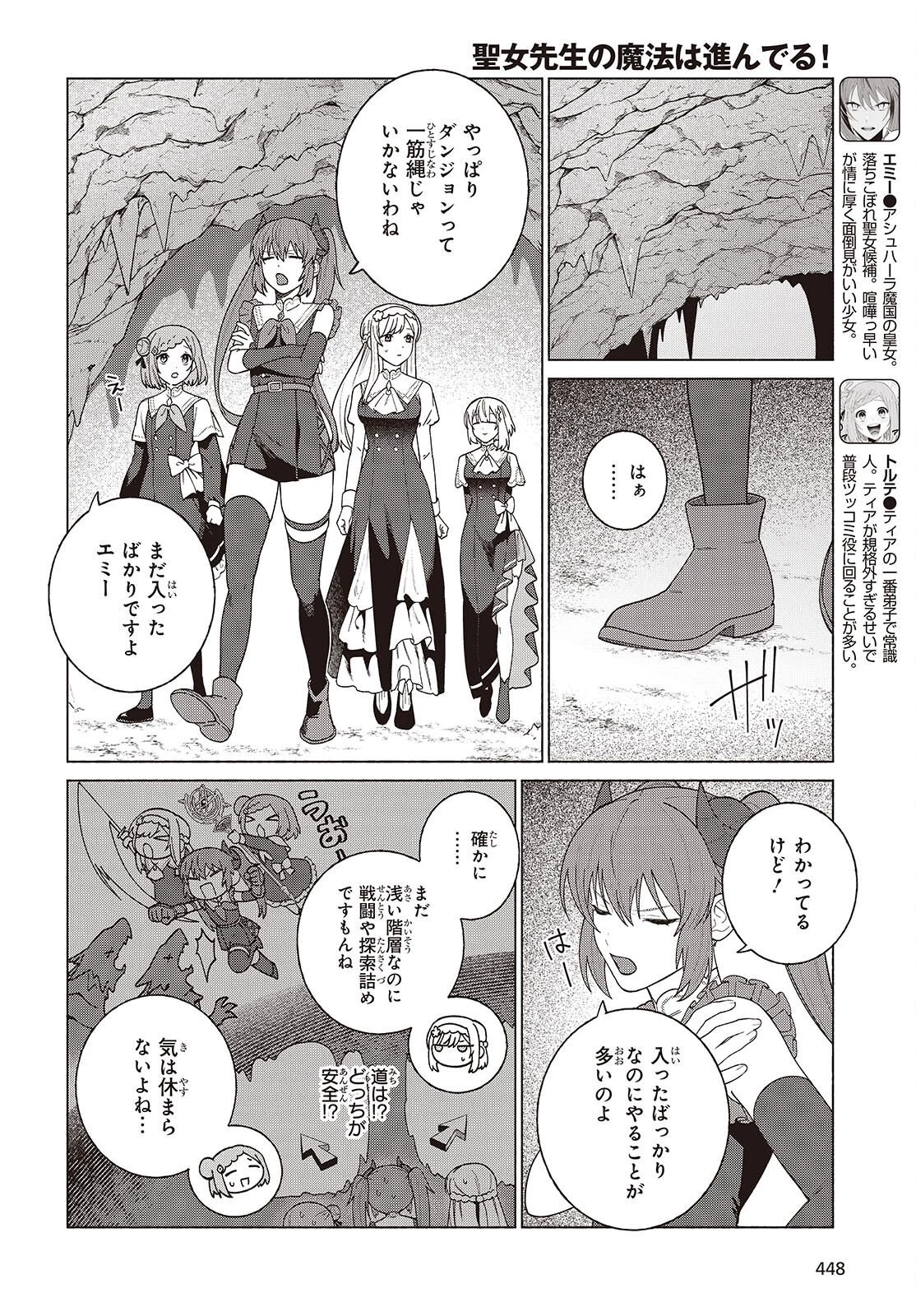 聖女先生の魔法は進んでる！ 第14話 - 2
