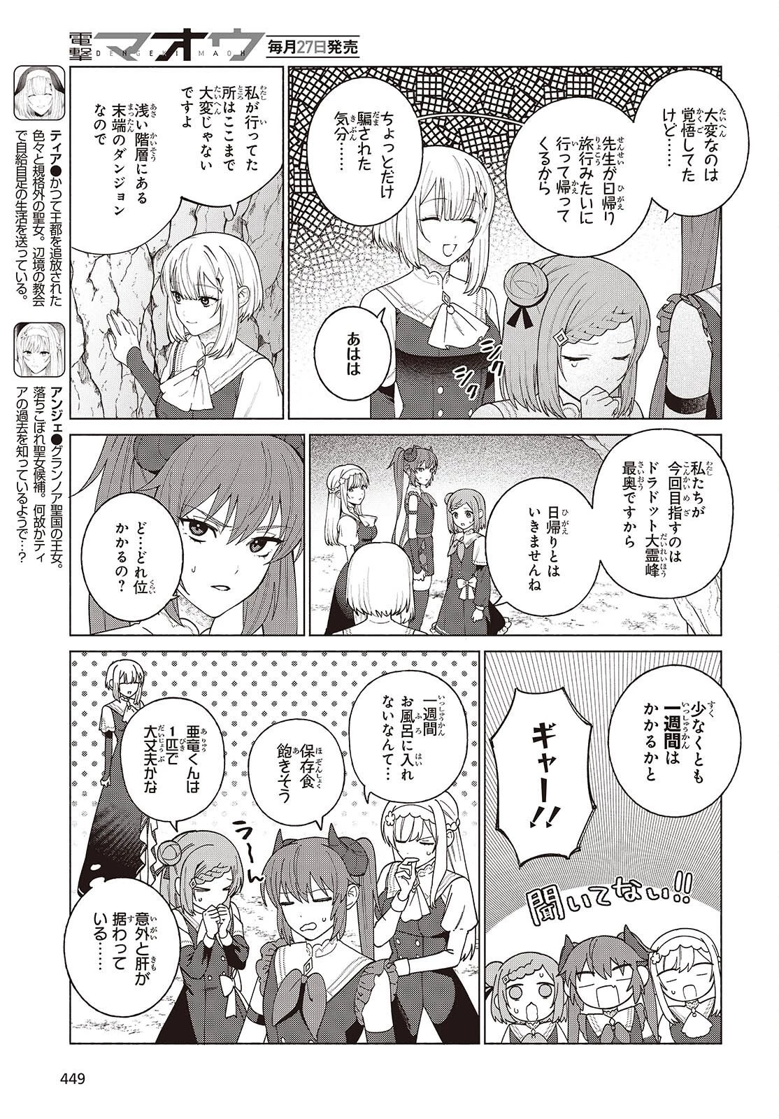 聖女先生の魔法は進んでる！ 第14話 - 3