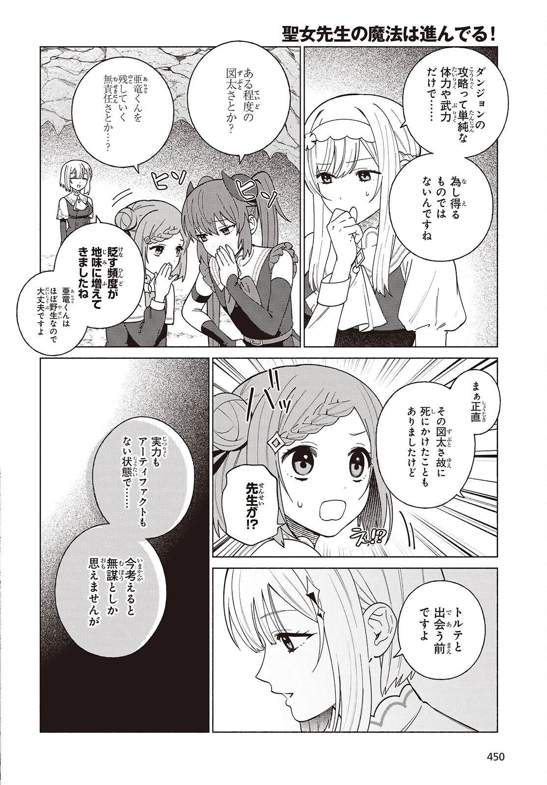 聖女先生の魔法は進んでる！ 第14話 - 4