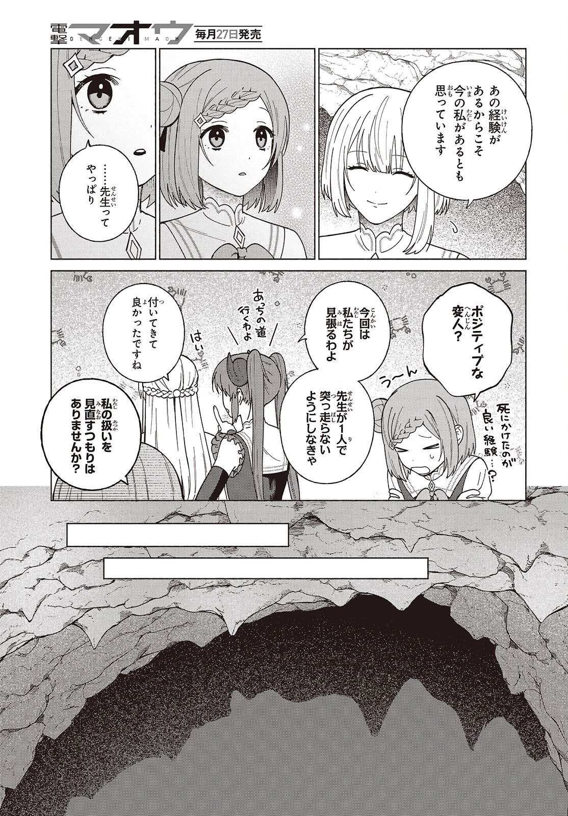 聖女先生の魔法は進んでる！ 第14話 - 5