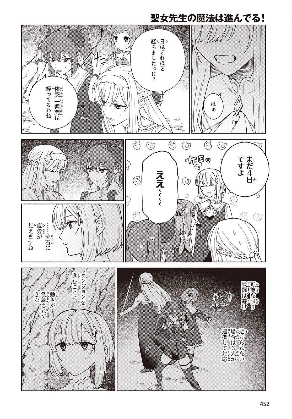 聖女先生の魔法は進んでる！ 第14話 - 6
