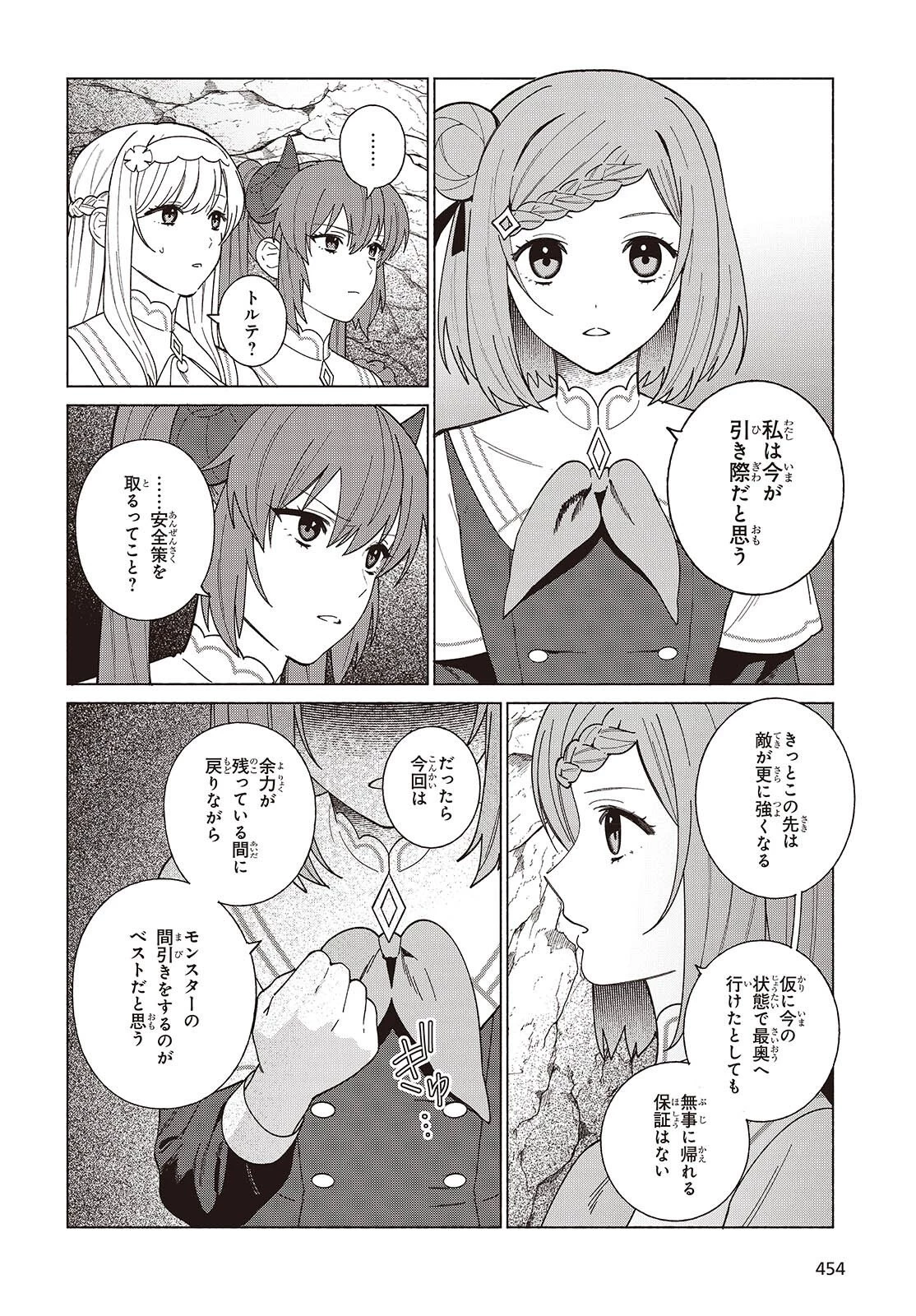 聖女先生の魔法は進んでる！ 第14話 - 8