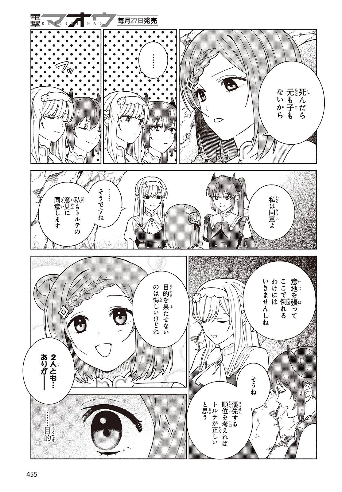 聖女先生の魔法は進んでる！ 第14話 - 9