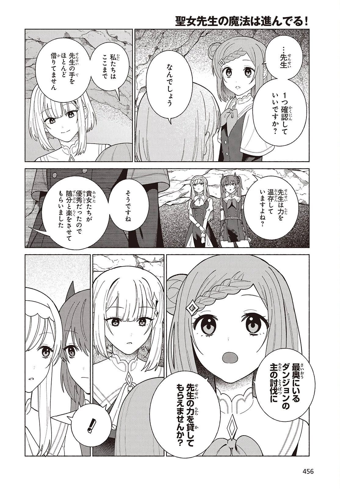 聖女先生の魔法は進んでる！ 第14話 - 10