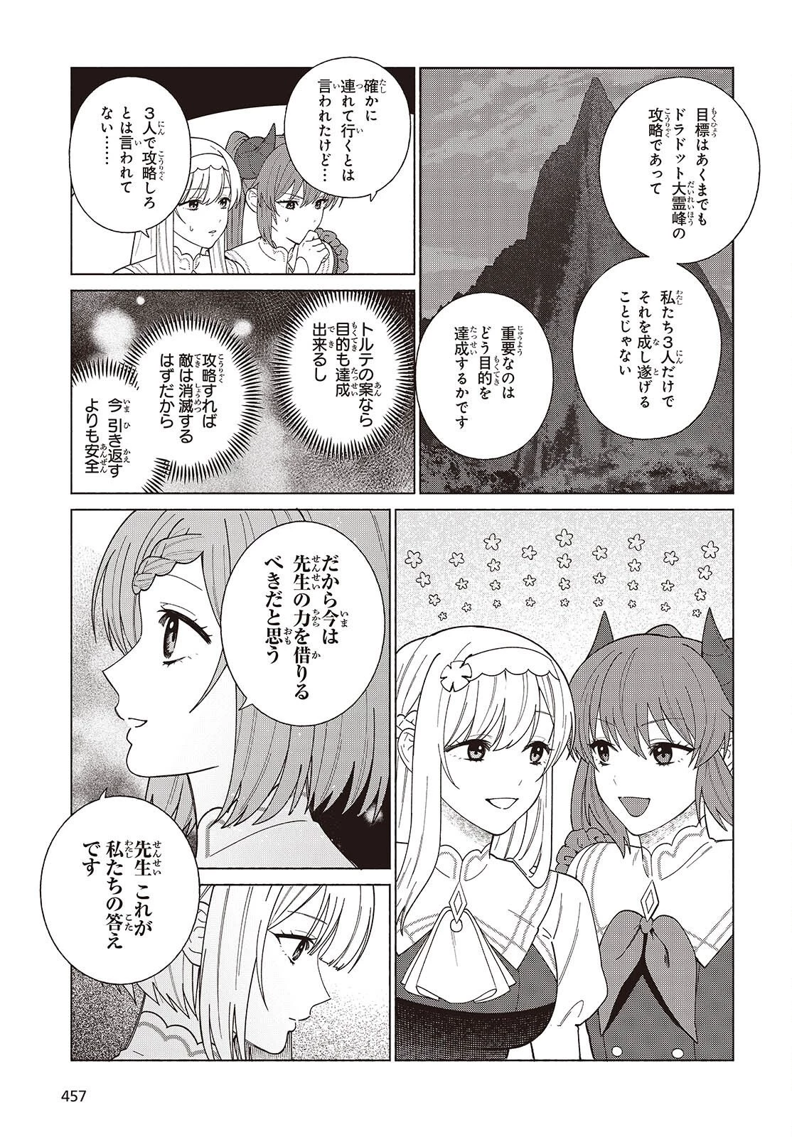 聖女先生の魔法は進んでる！ 第14話 - 11