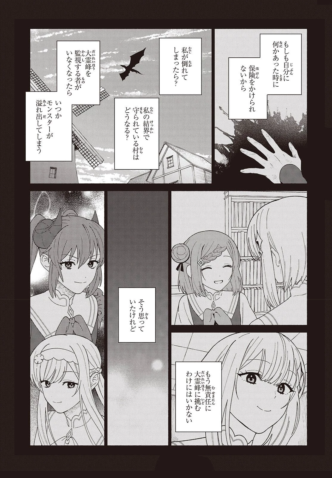 聖女先生の魔法は進んでる！ 第14話 - 13
