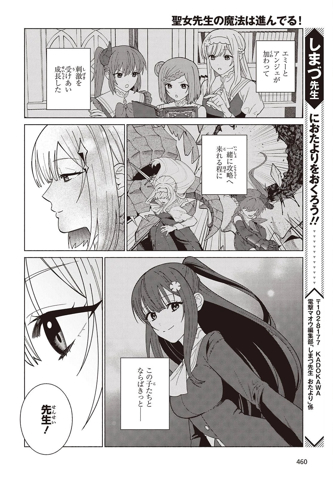 聖女先生の魔法は進んでる！ 第14話 - 14