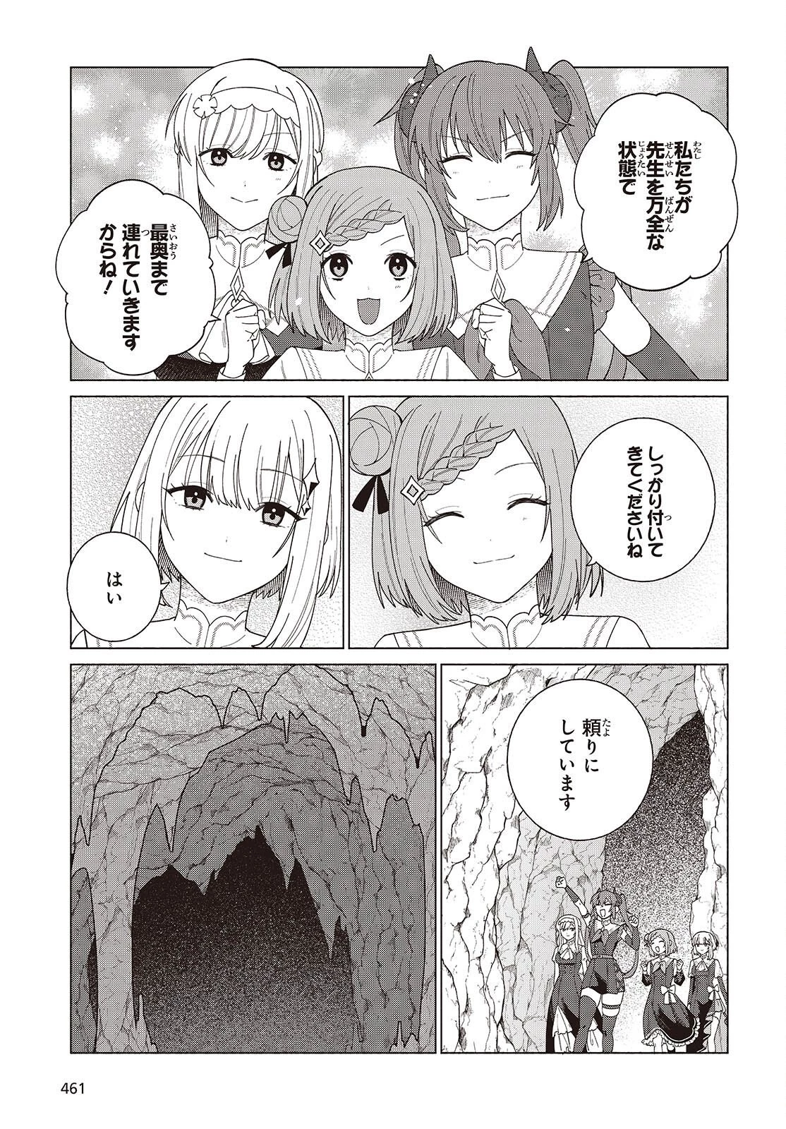 聖女先生の魔法は進んでる！ 第14話 - 15
