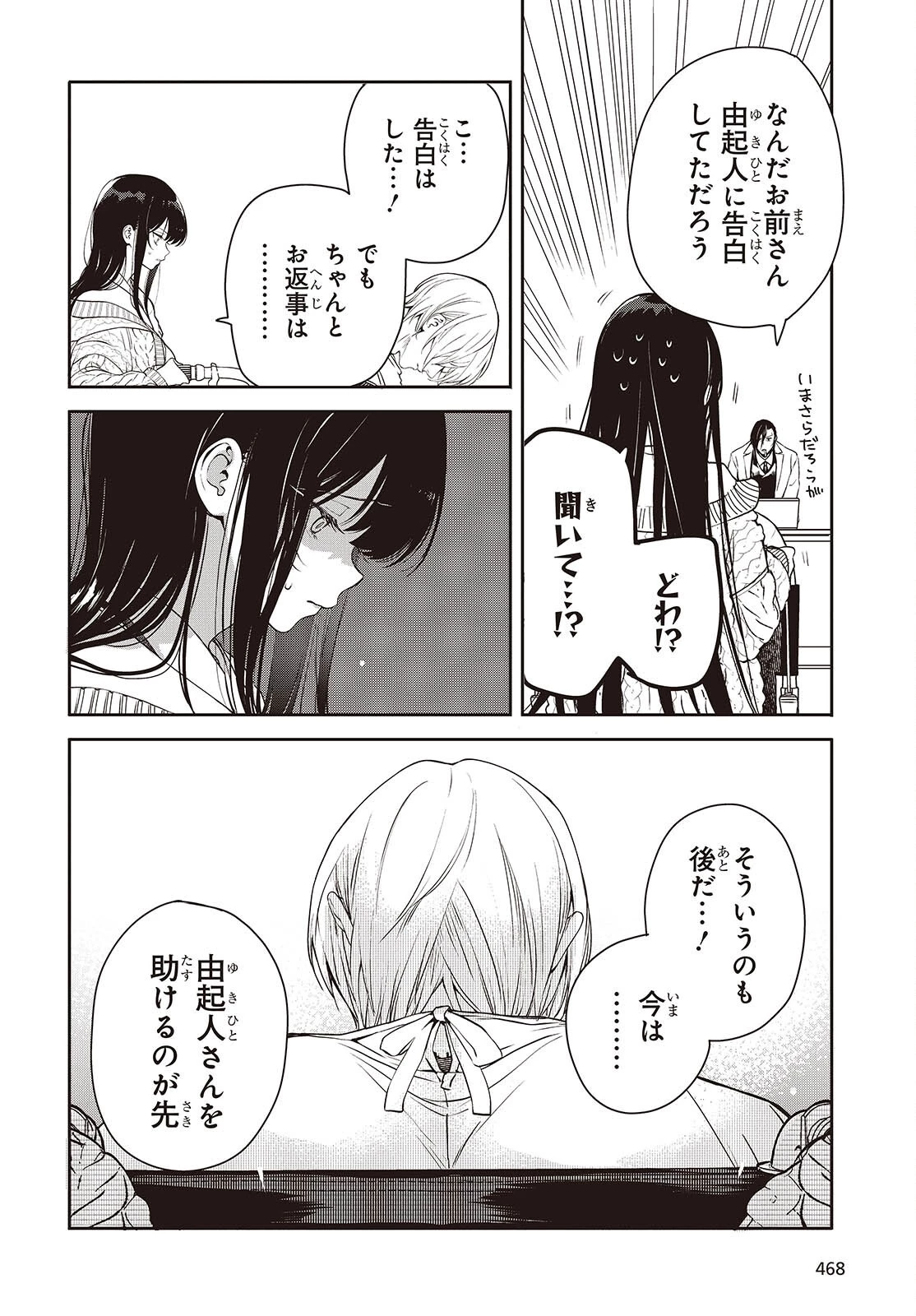 そしてヒーローと嘘を吐く 第17話 - 6
