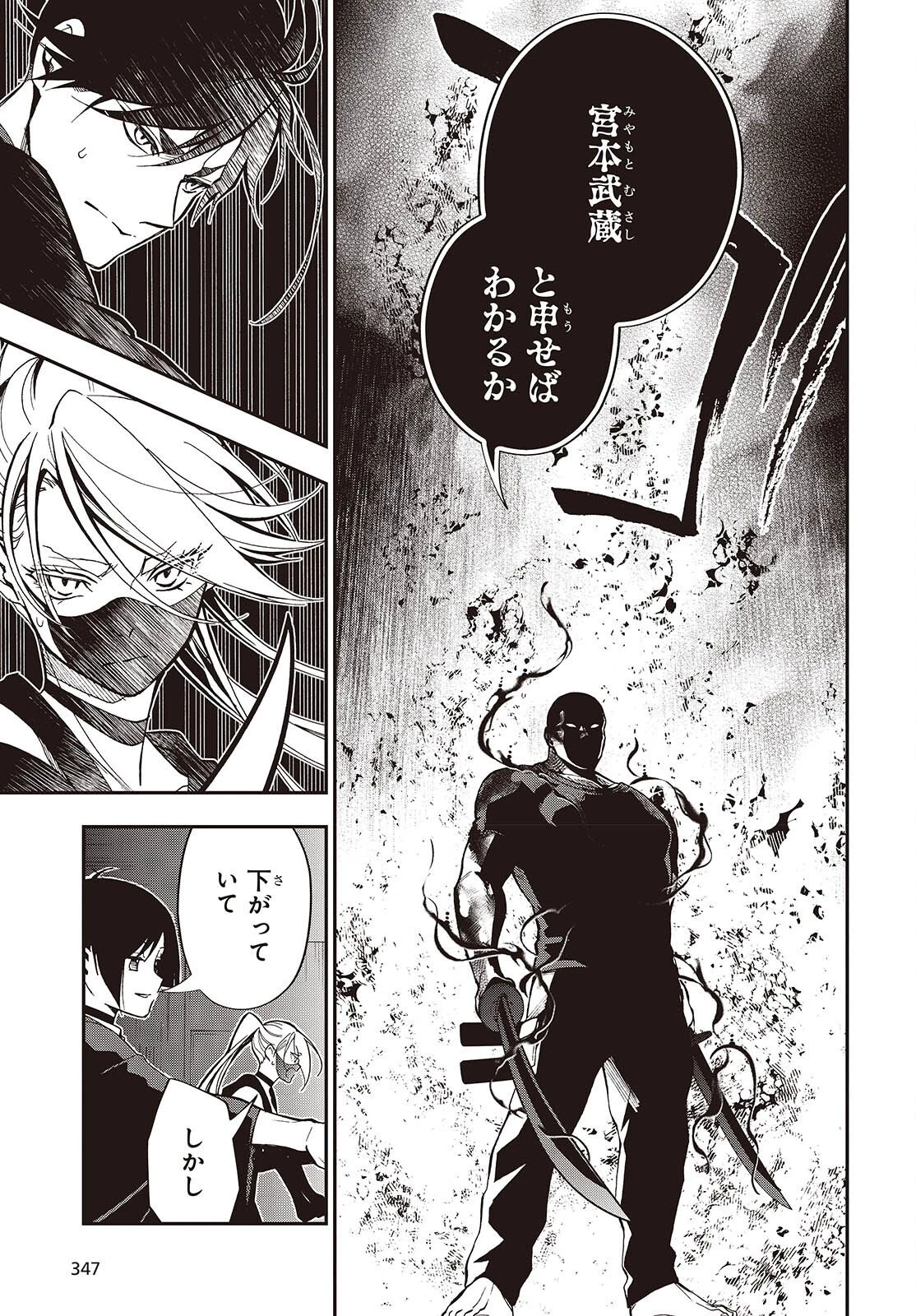殿様武芸帳 第9話 - 5
