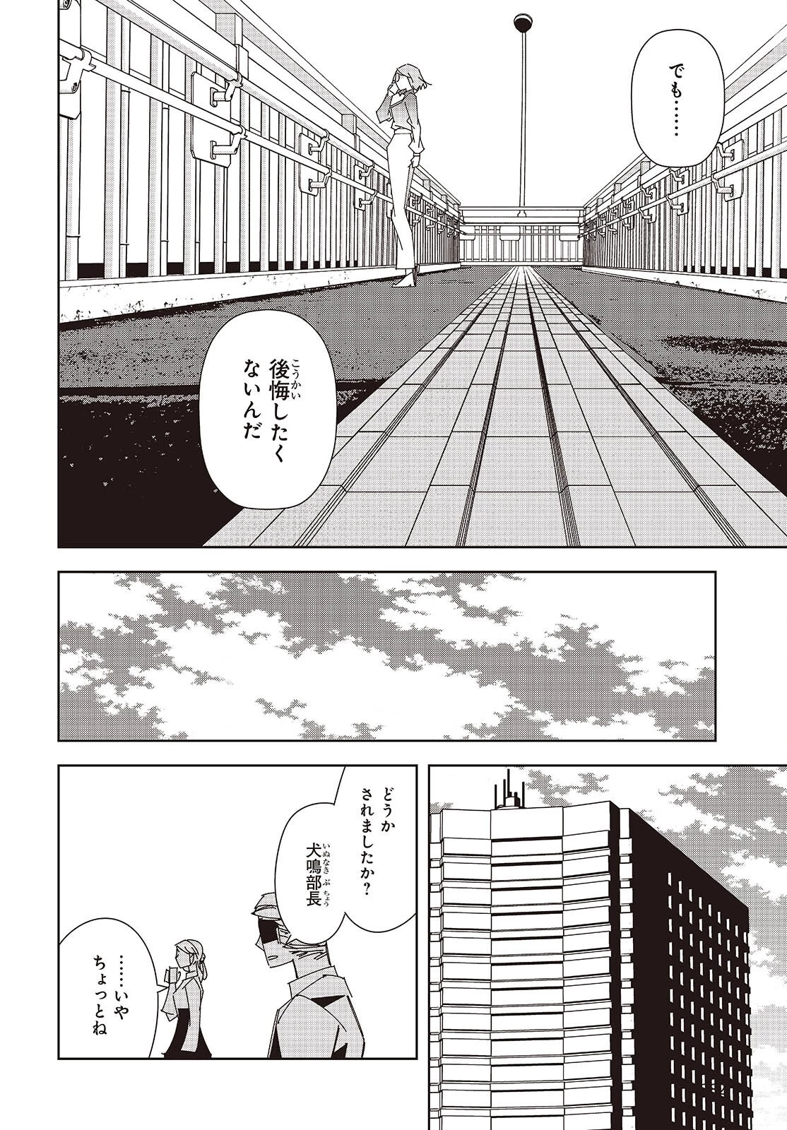 彗星、ロック・ユー 第8話 - 16