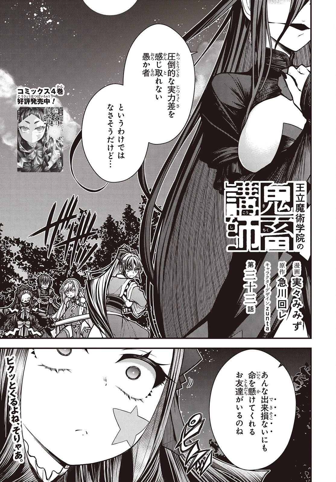 王立魔術学院の鬼畜講師 第33話 - 1