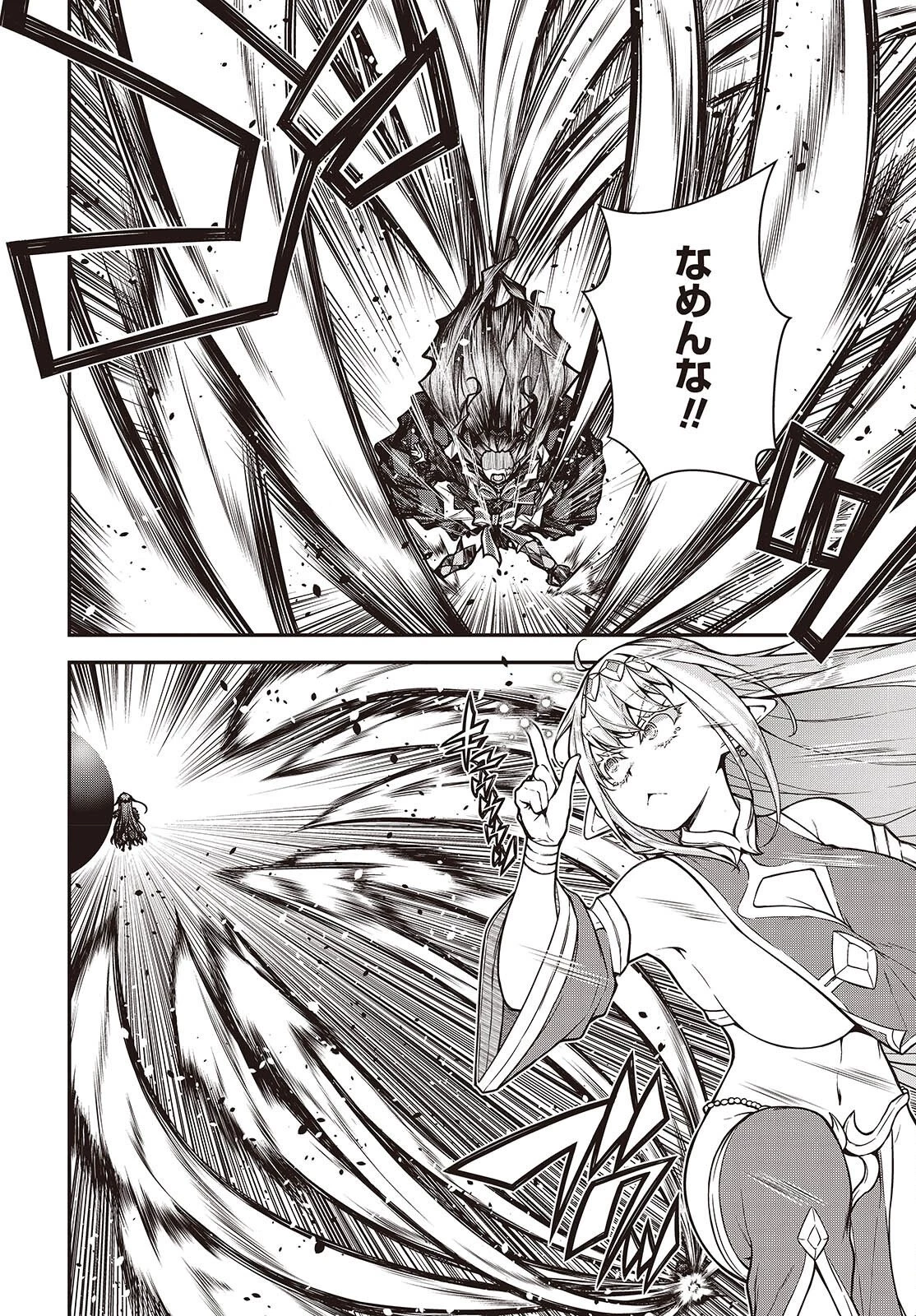 王立魔術学院の鬼畜講師 第33話 - 2