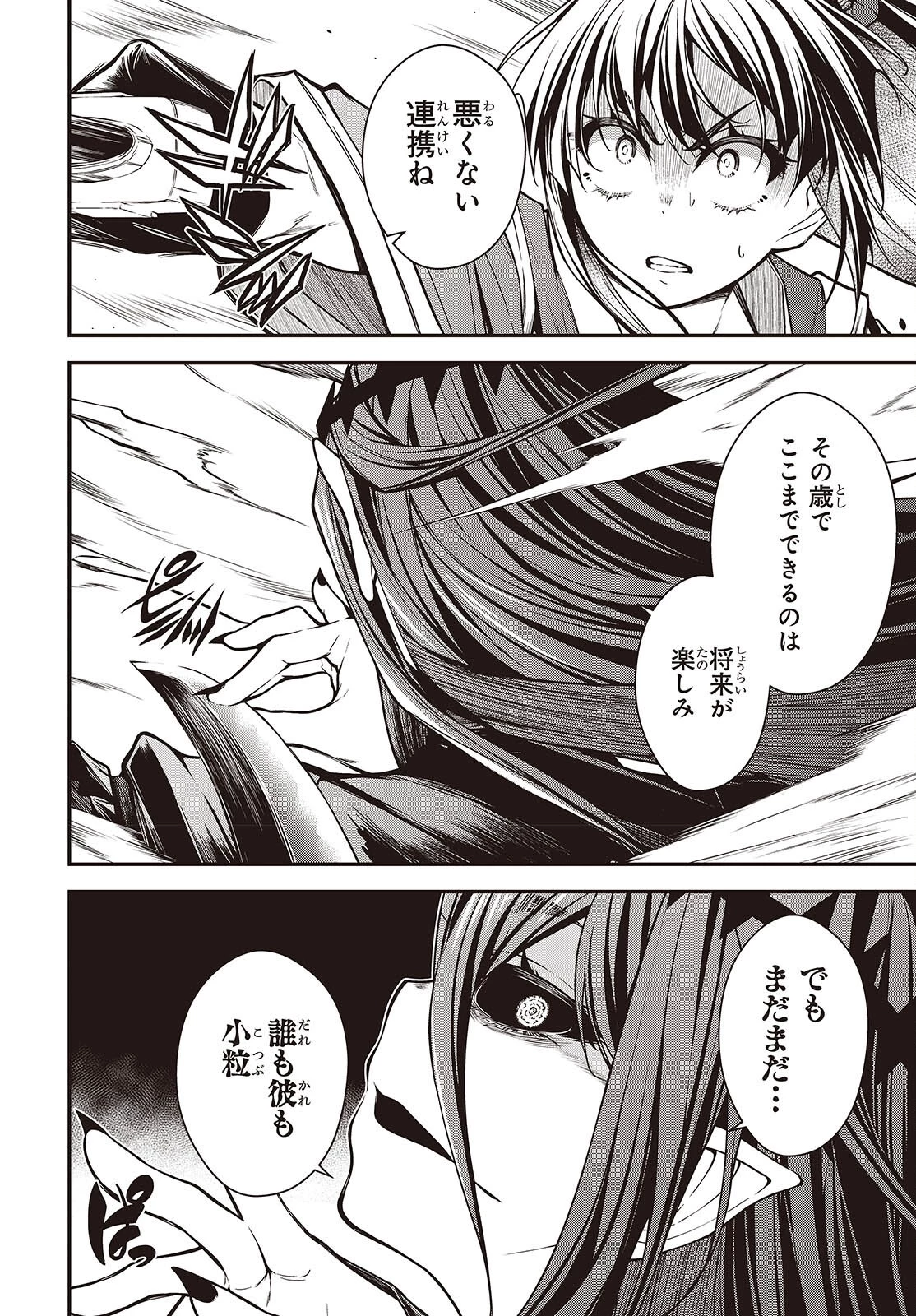 王立魔術学院の鬼畜講師 第33話 - 6