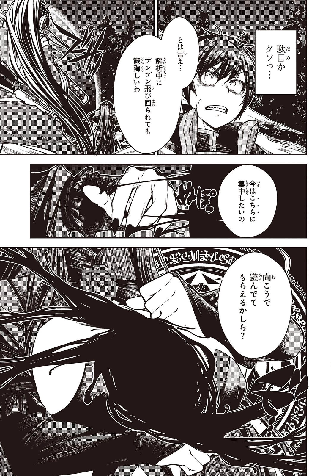 王立魔術学院の鬼畜講師 第33話 - 7