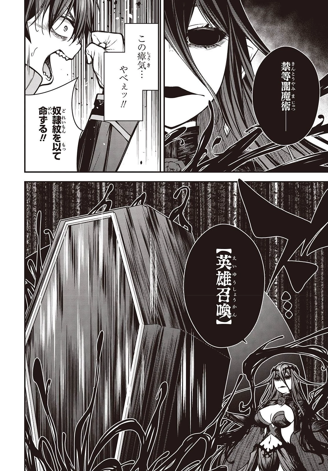 王立魔術学院の鬼畜講師 第33話 - 8