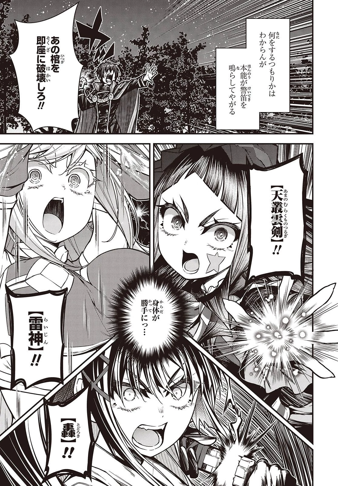 王立魔術学院の鬼畜講師 第33話 - 9