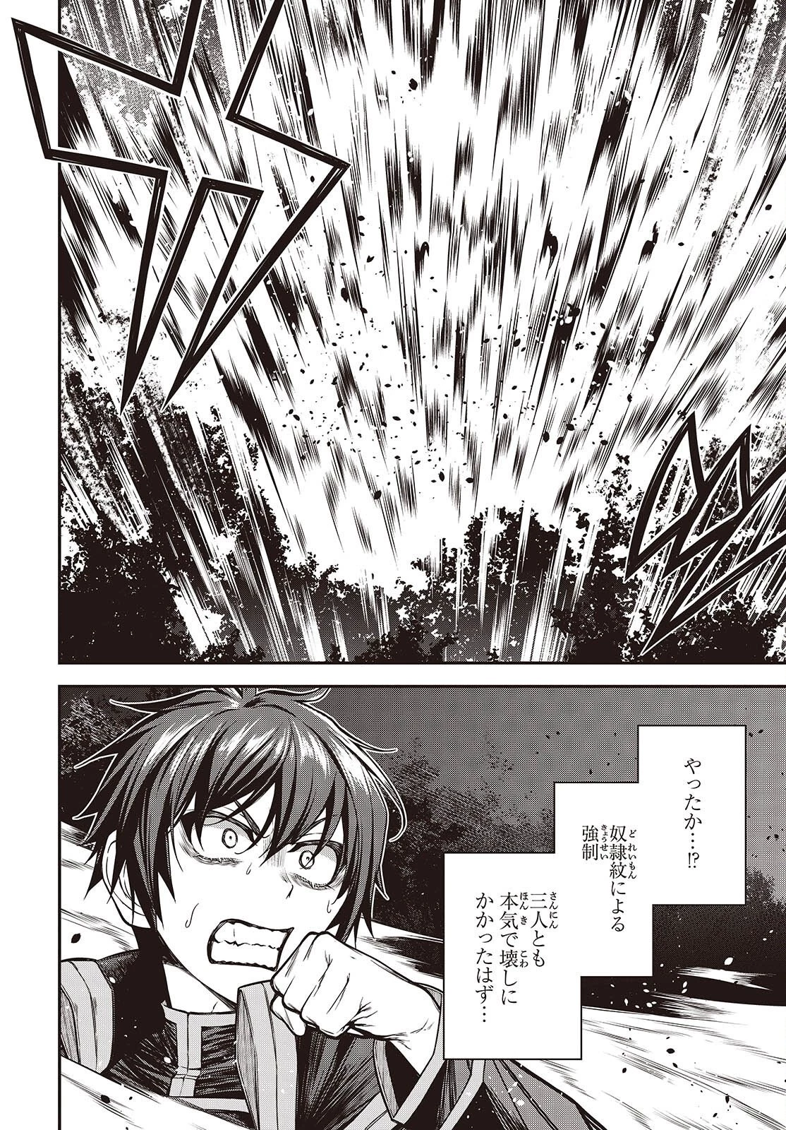 王立魔術学院の鬼畜講師 第33話 - 10