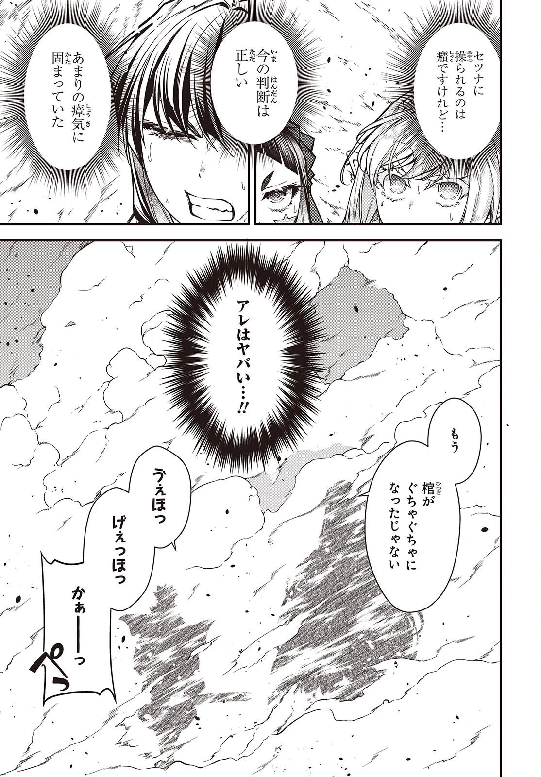 王立魔術学院の鬼畜講師 第33話 - 11