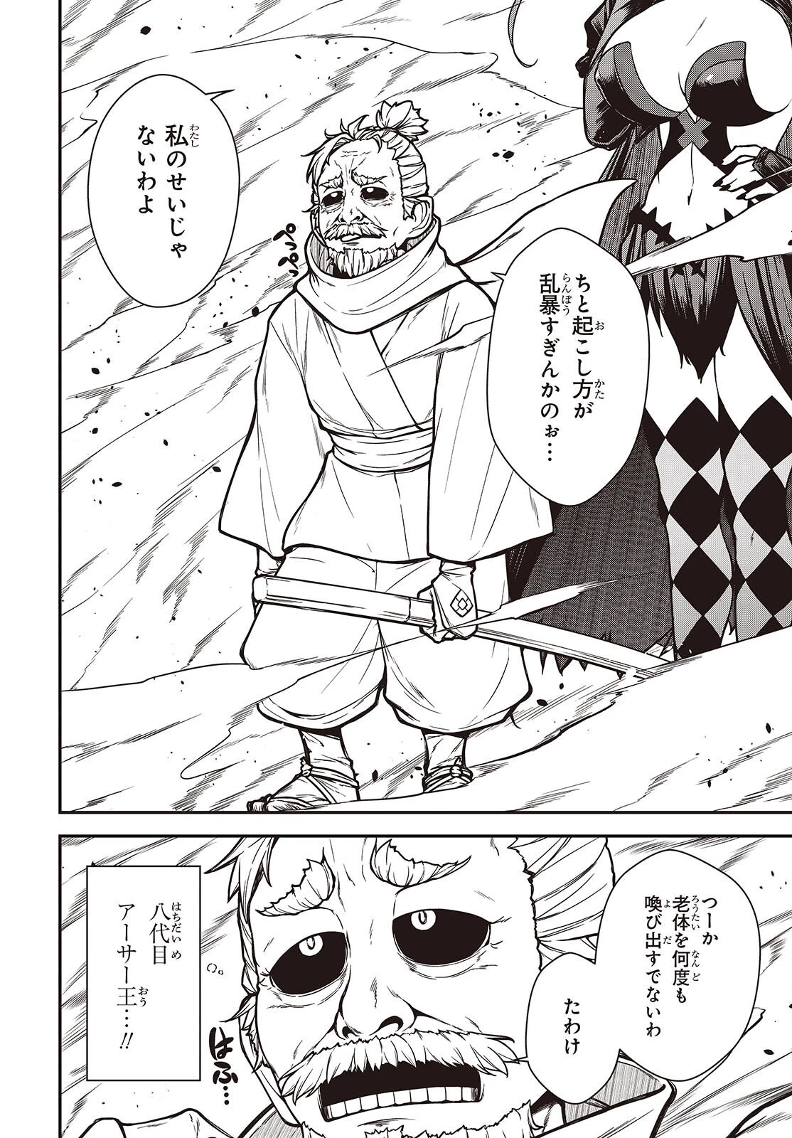 王立魔術学院の鬼畜講師 第33話 - 12